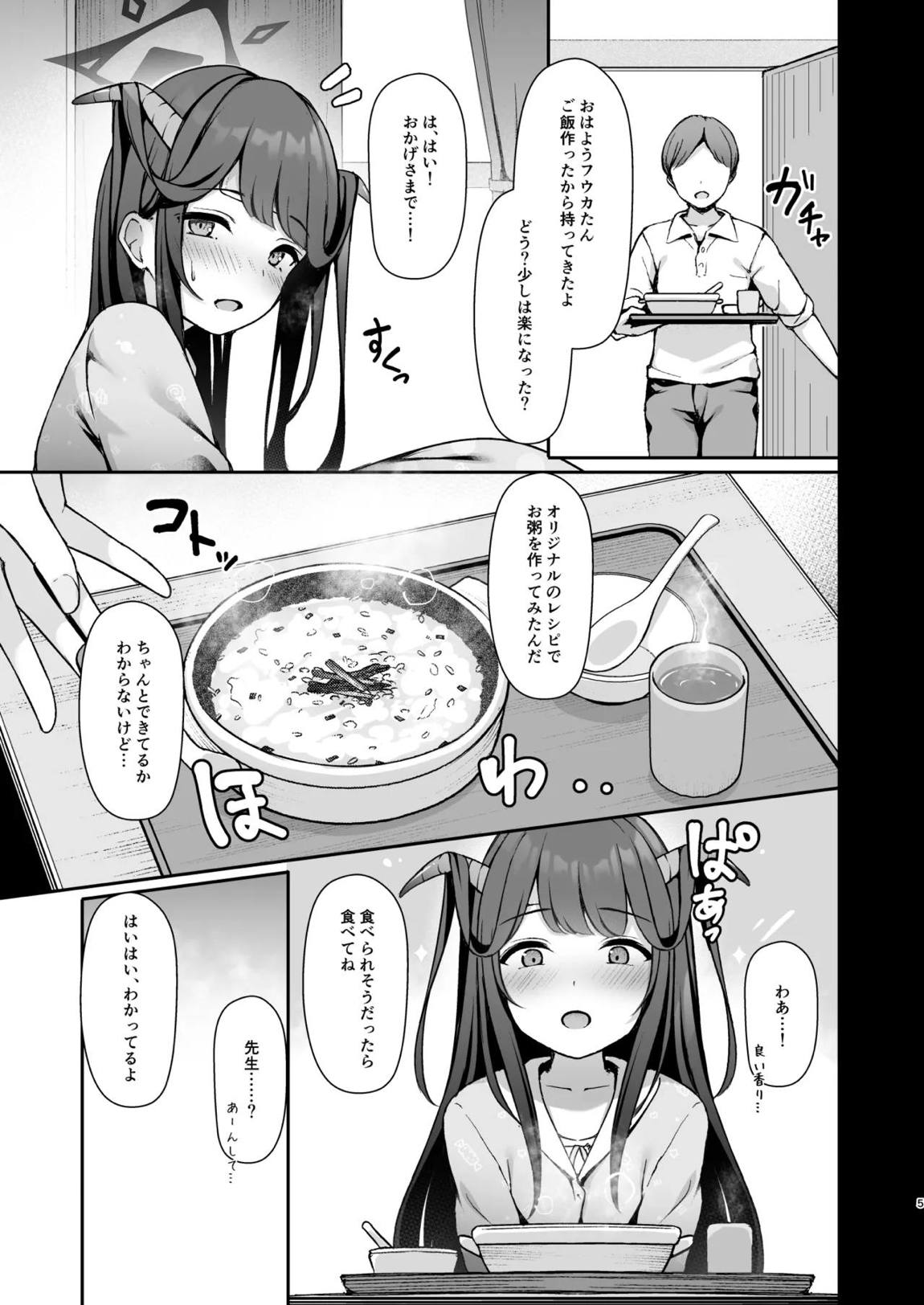 恋の病は治らない。 6ページ