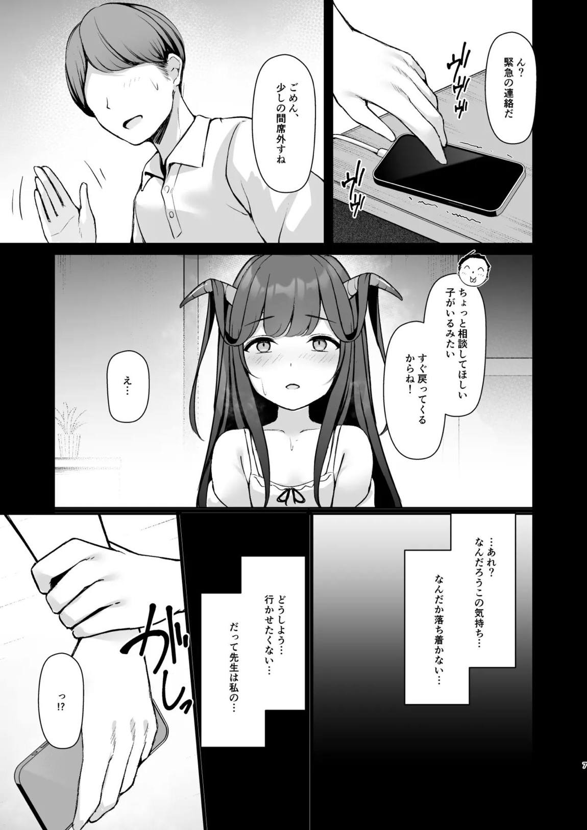 恋の病は治らない。 8ページ
