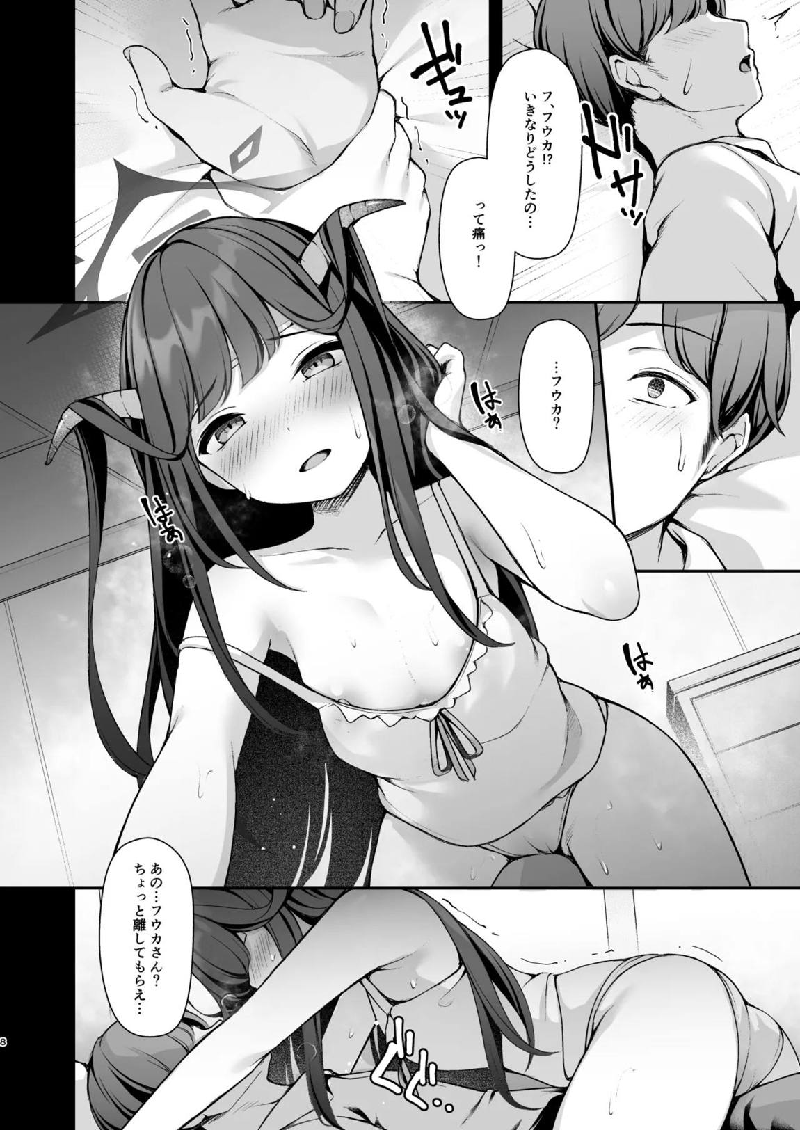 恋の病は治らない。 9ページ