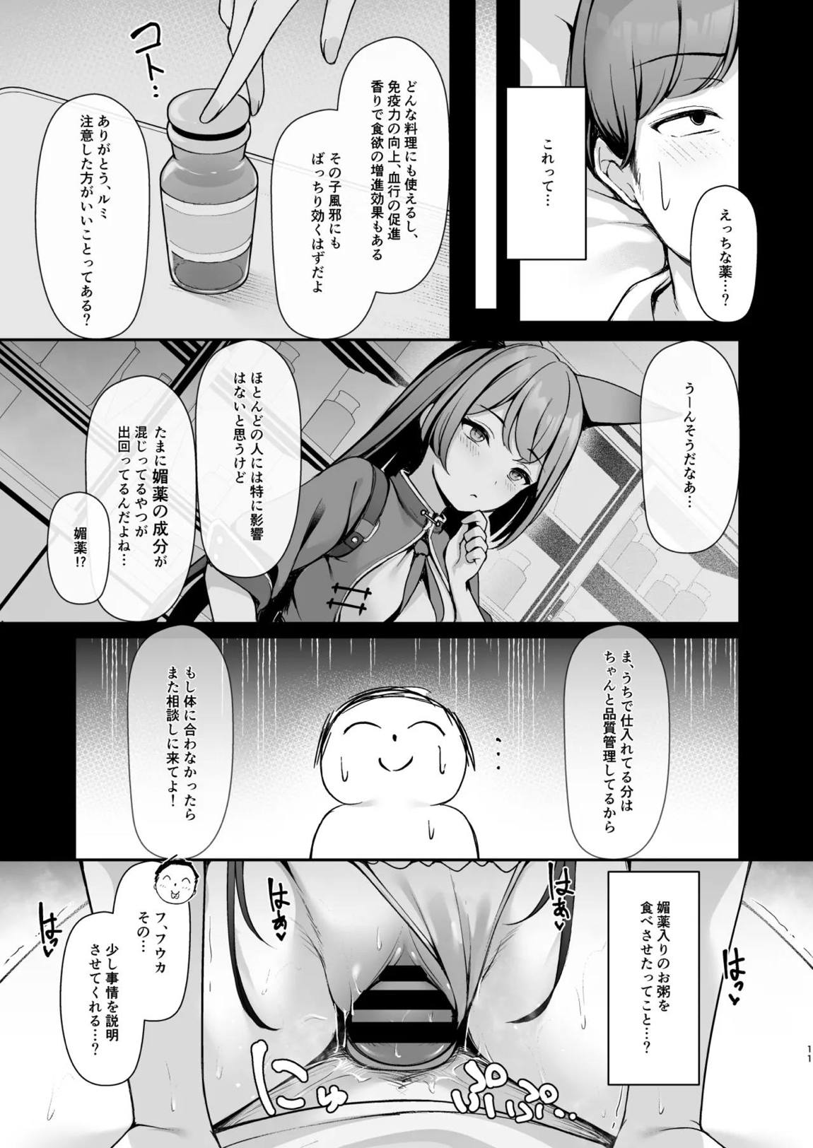 恋の病は治らない。 12ページ