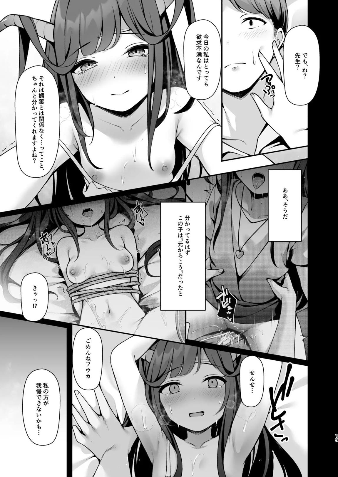 恋の病は治らない。 14ページ