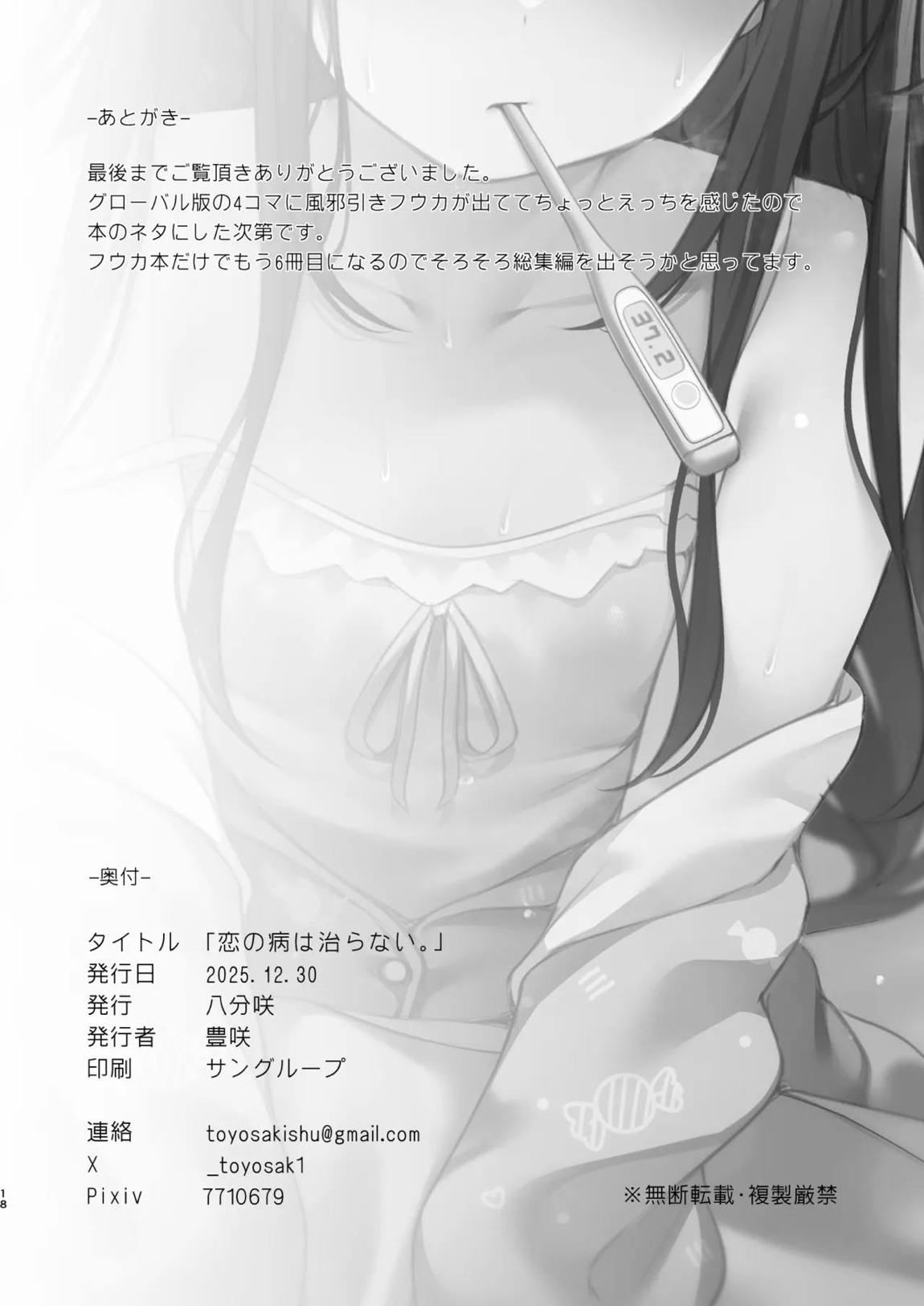恋の病は治らない。 19ページ