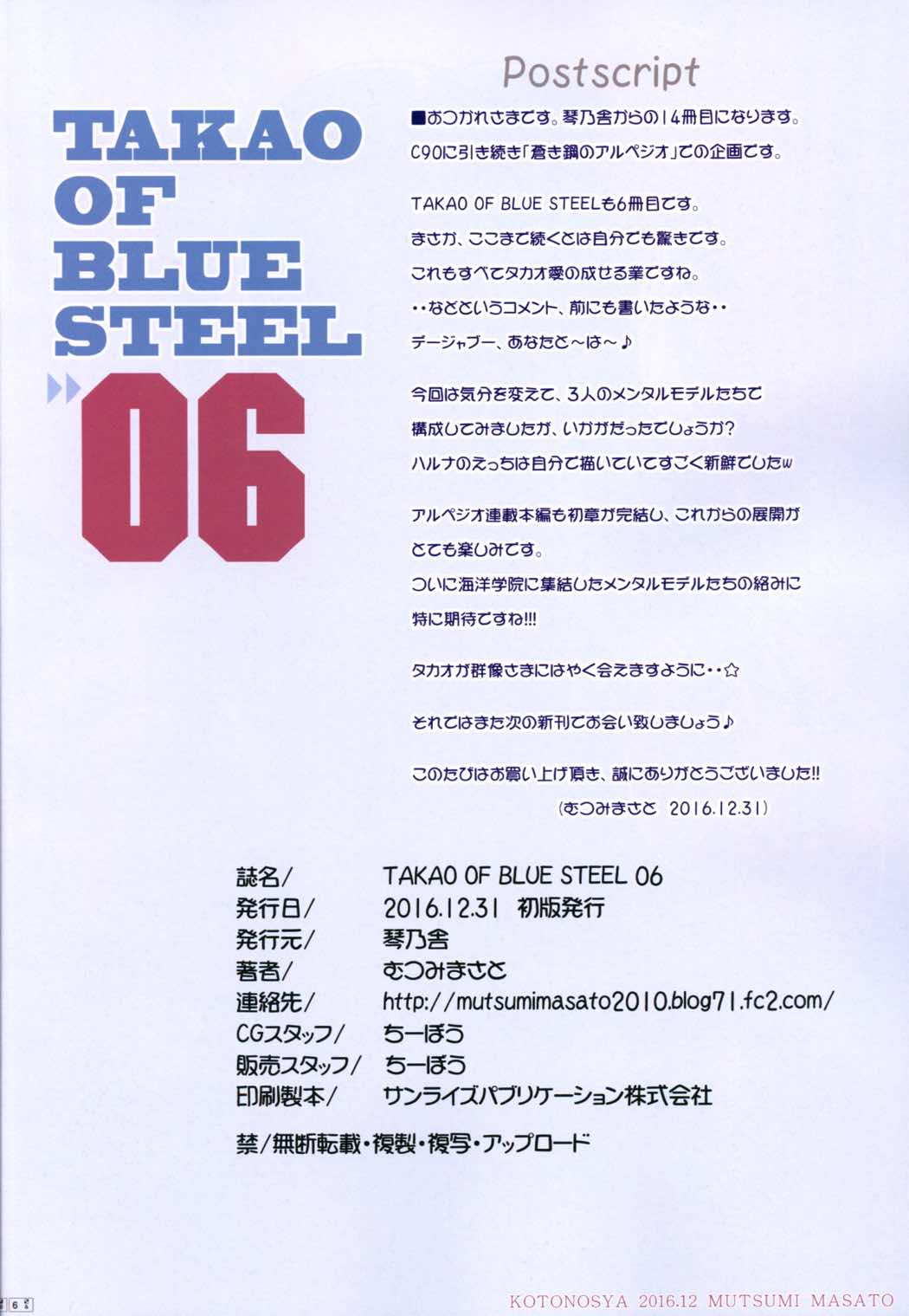 TAKAO OF BLUE STEEL 06 25ページ