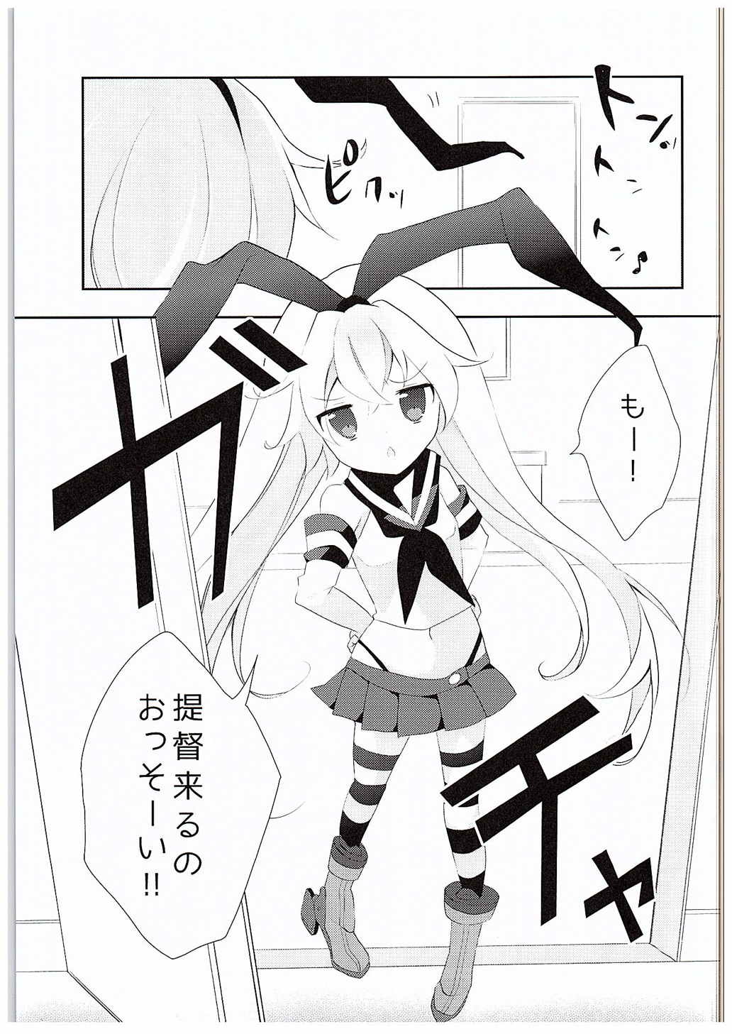 やっぱり島風が1番! 4ページ