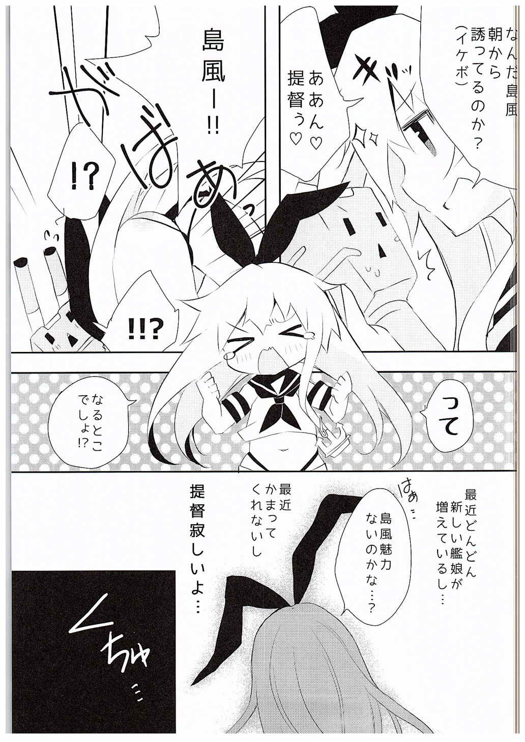 やっぱり島風が1番! 8ページ