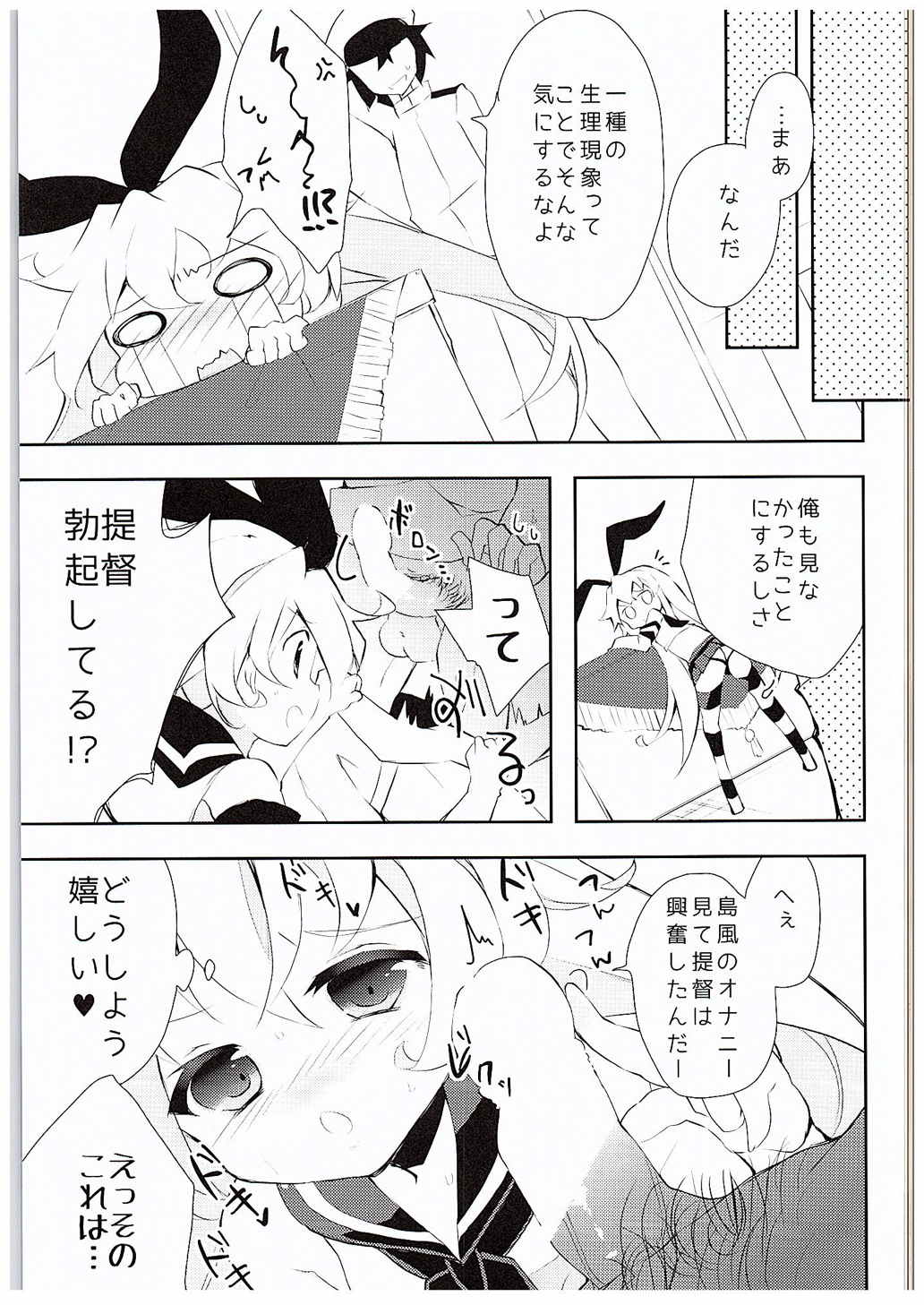 やっぱり島風が1番! 12ページ