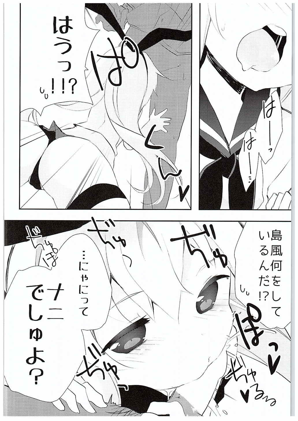 やっぱり島風が1番! 13ページ