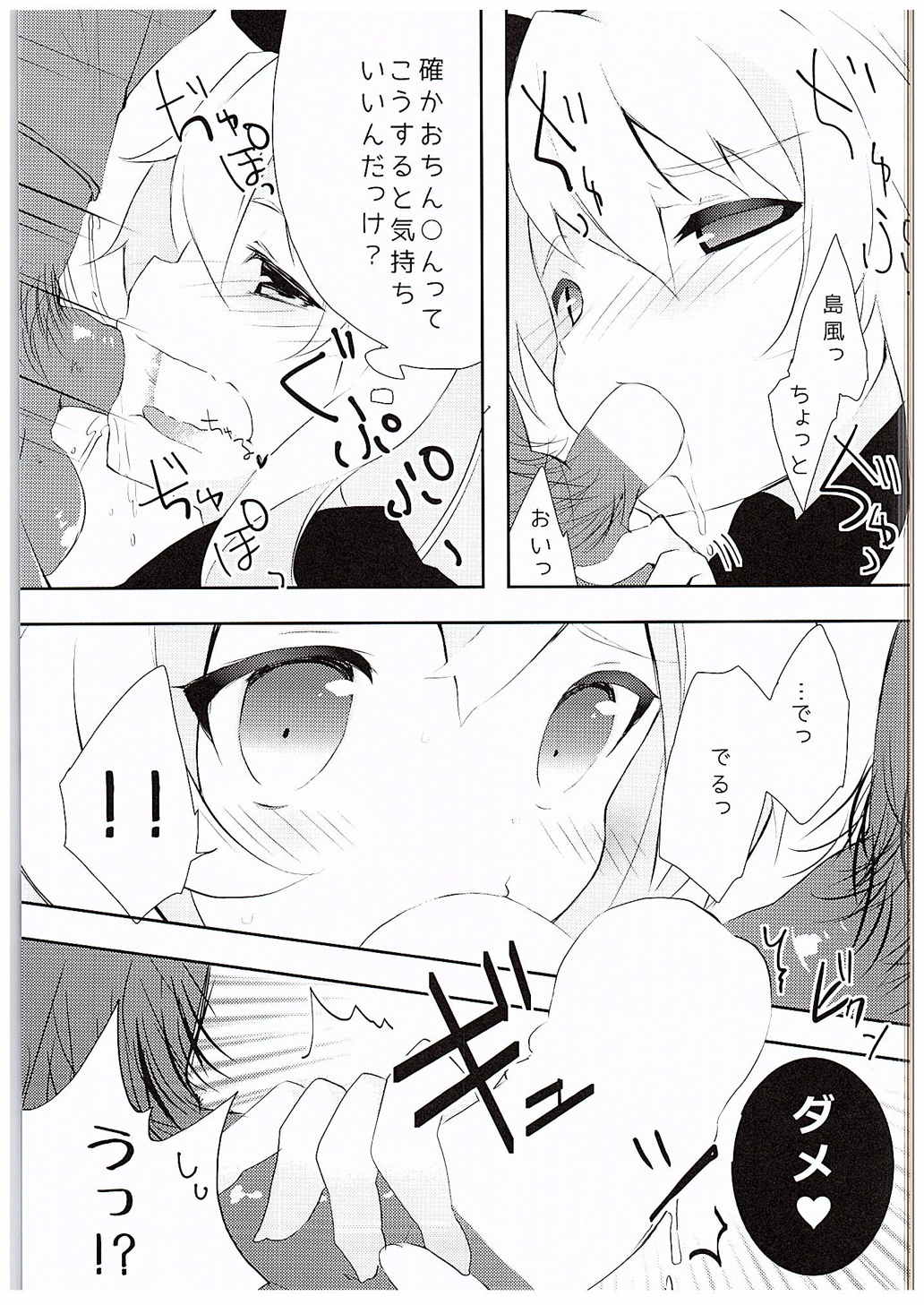 やっぱり島風が1番! 14ページ