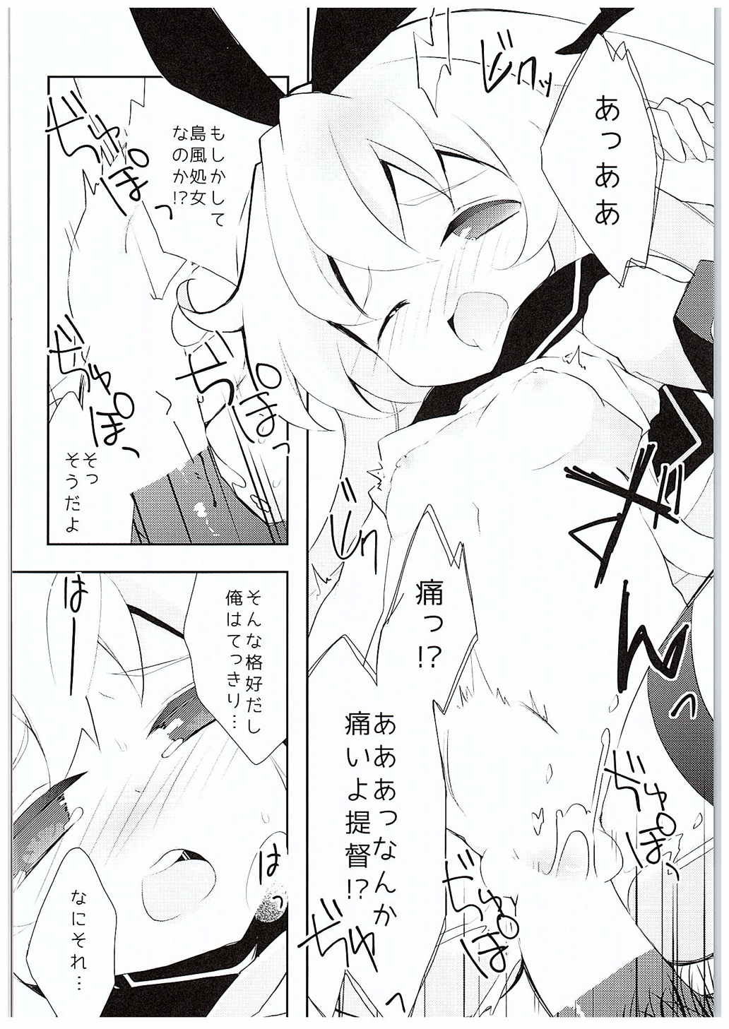 やっぱり島風が1番! 17ページ