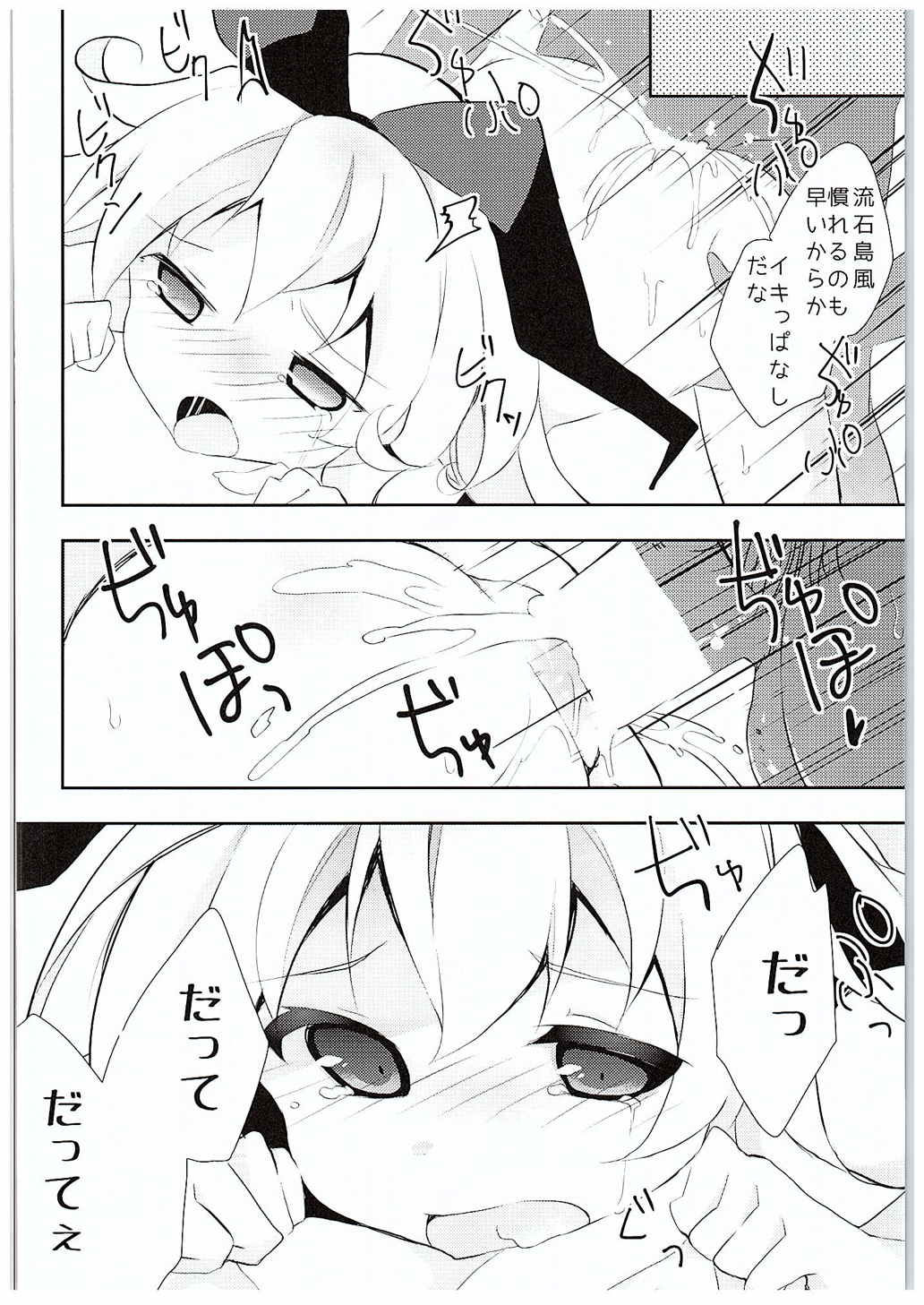 やっぱり島風が1番! 21ページ
