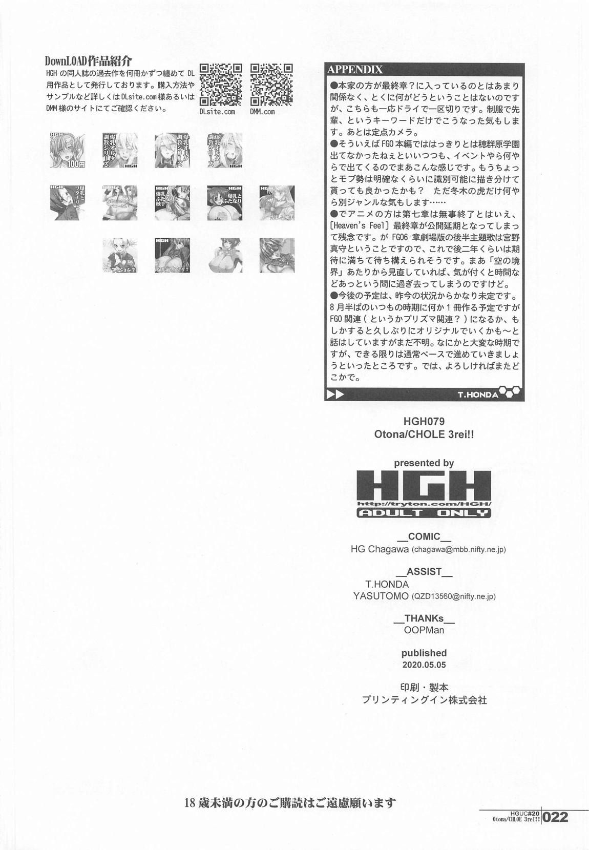 HGUC＃20 OTONA CHLOE 3rei!! 21ページ