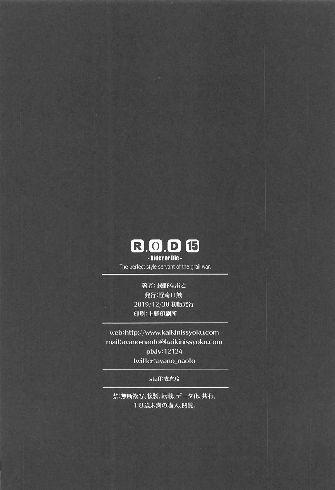 R・O・D 15－Rider or Die－ 25ページ