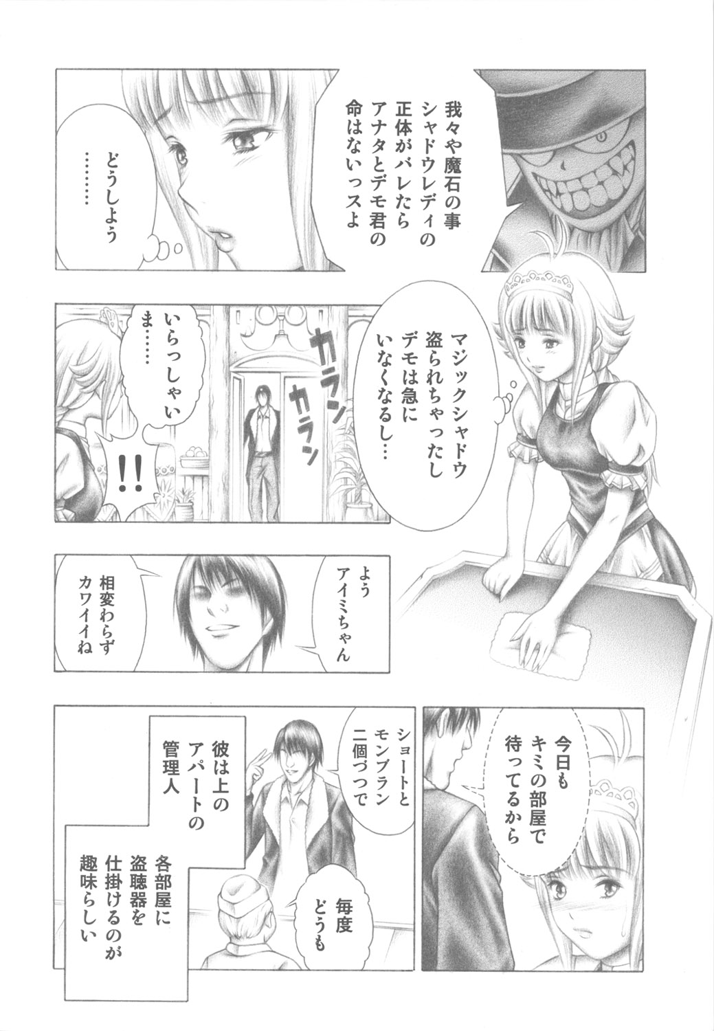 ドキドキシャドウ 5ページ