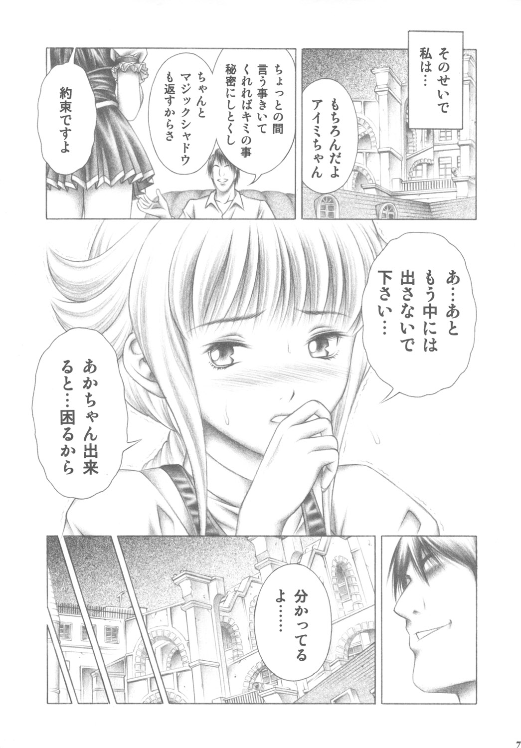 ドキドキシャドウ 6ページ