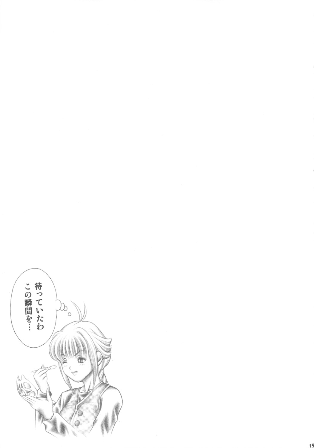 ドキドキシャドウ 14ページ