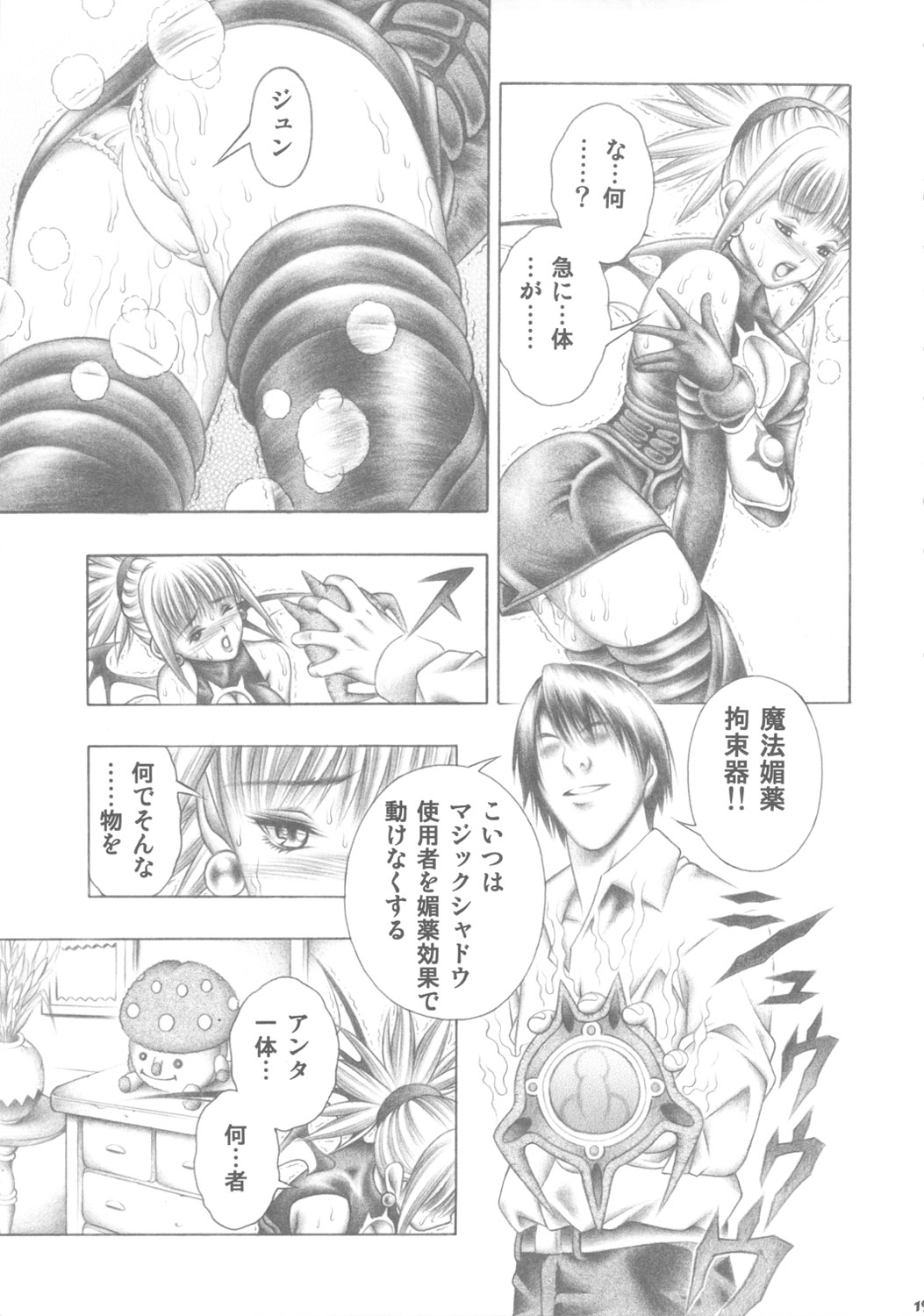 ドキドキシャドウ 18ページ