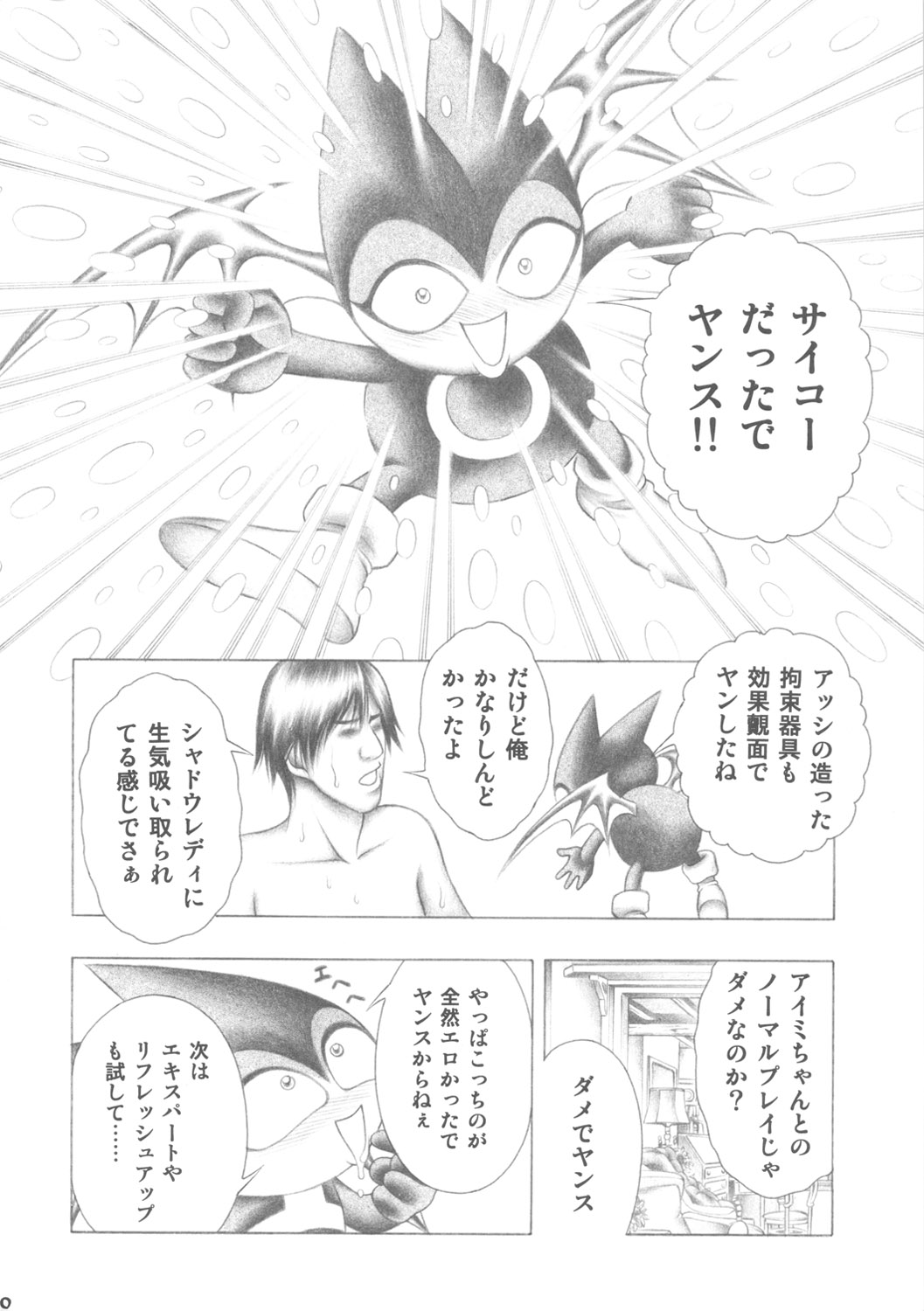 ドキドキシャドウ 29ページ