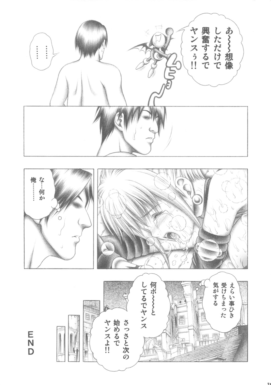 ドキドキシャドウ 30ページ