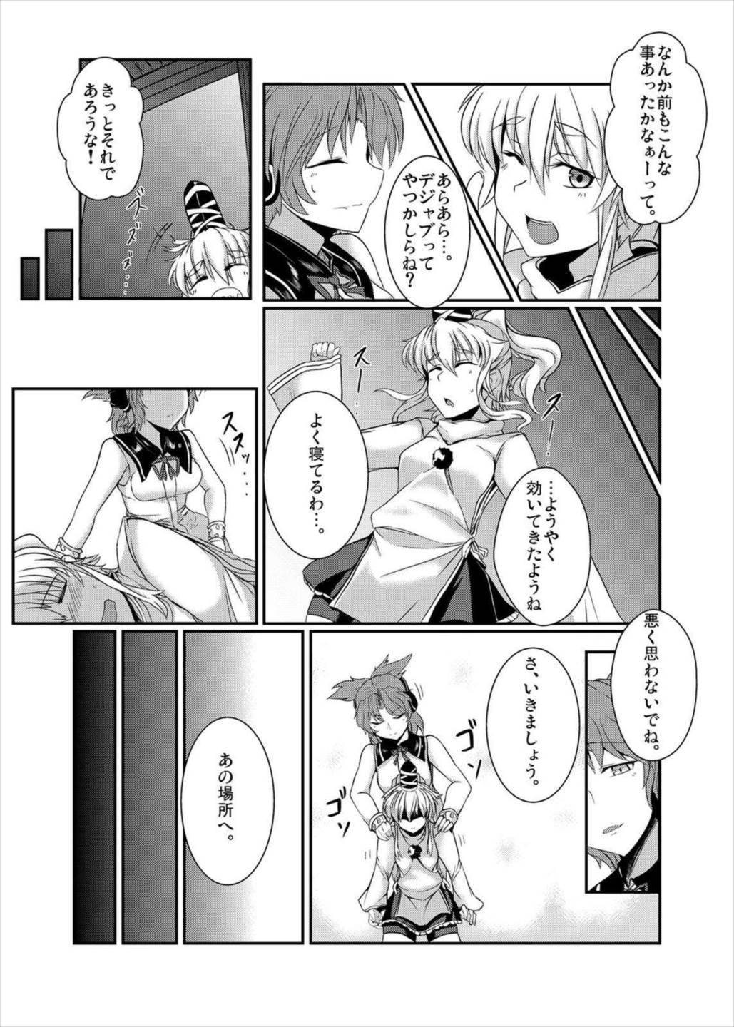 豪姦遊戯 3ページ
