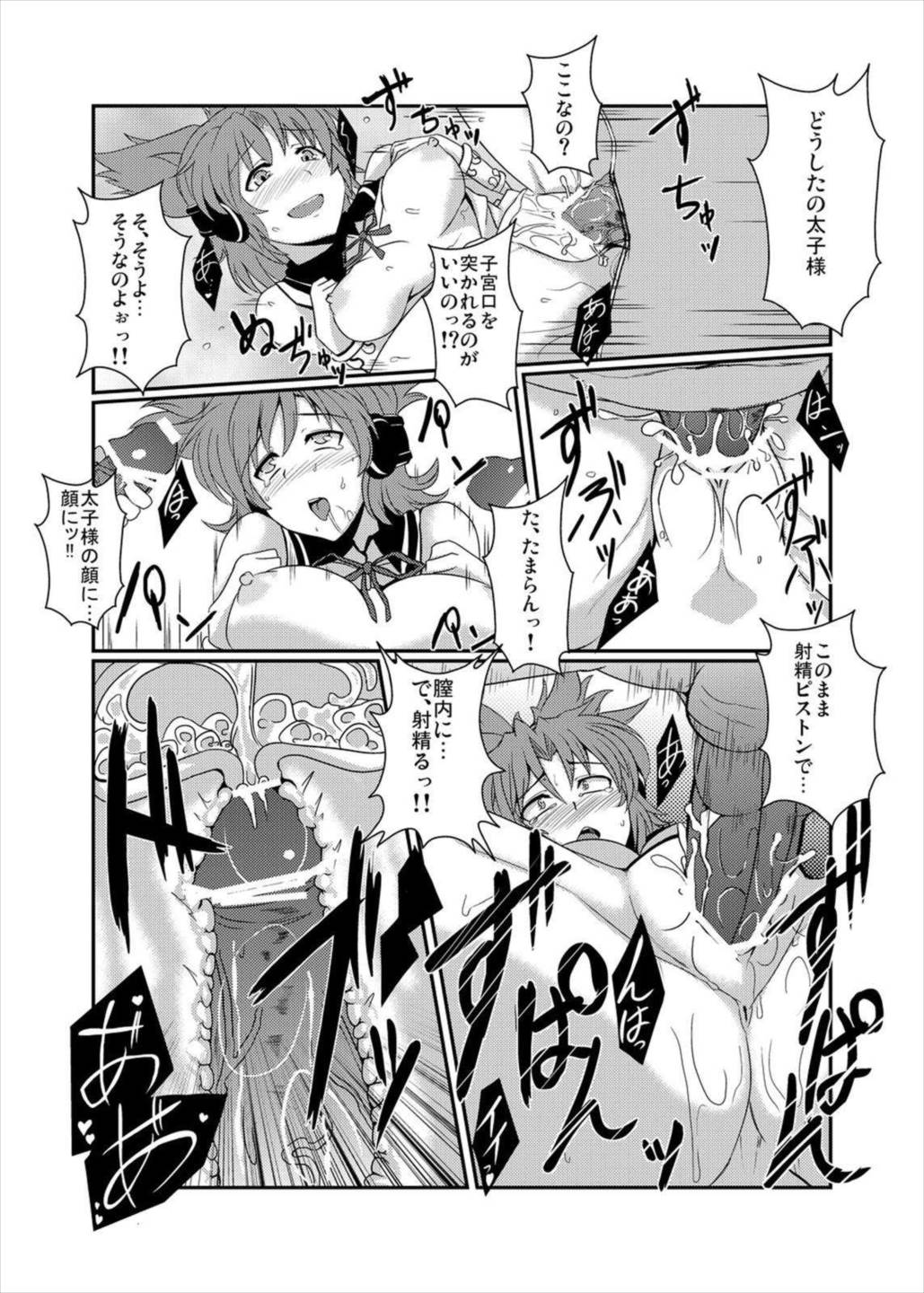 豪姦遊戯 10ページ
