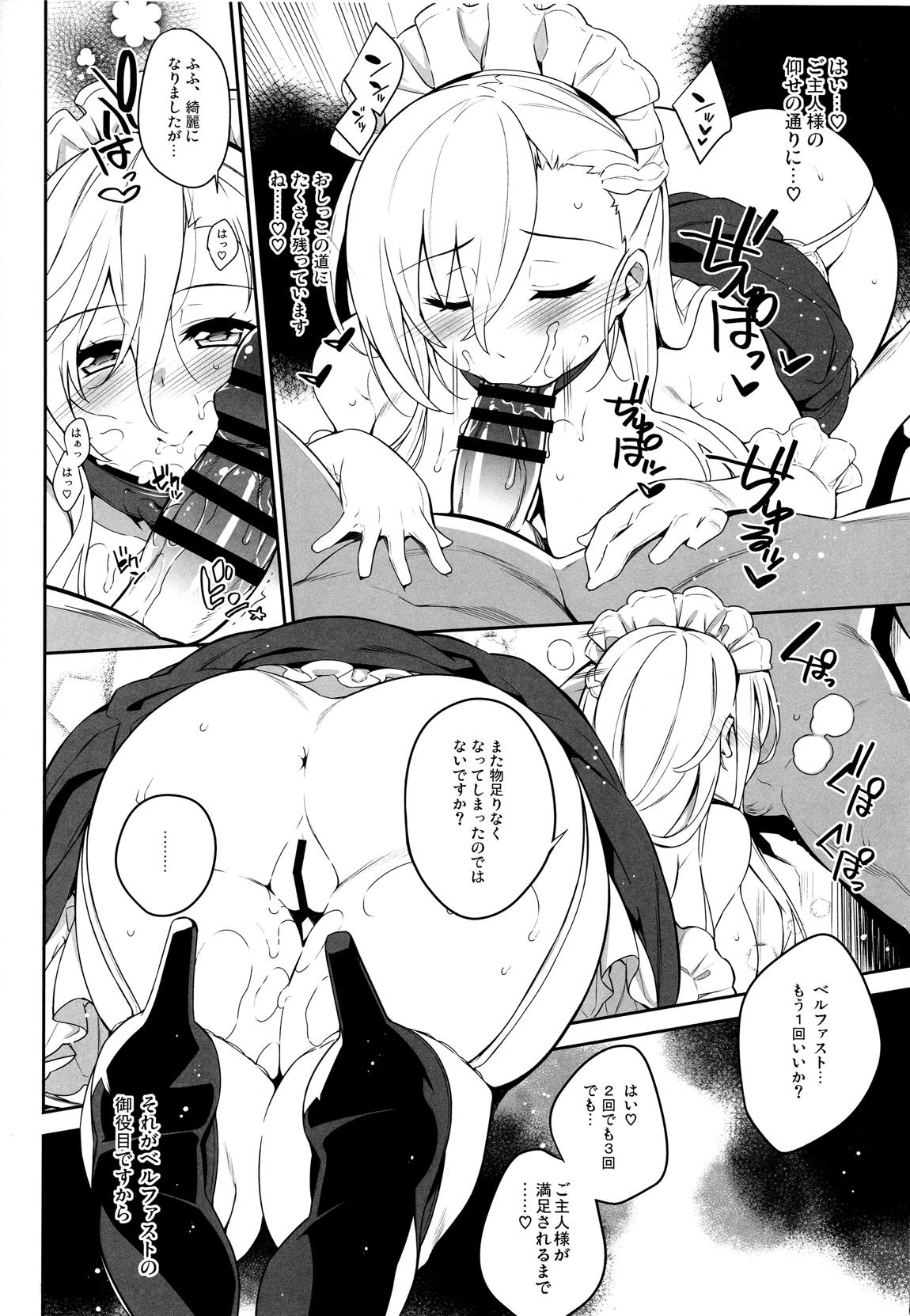 ベルファストの躾け方 13ページ