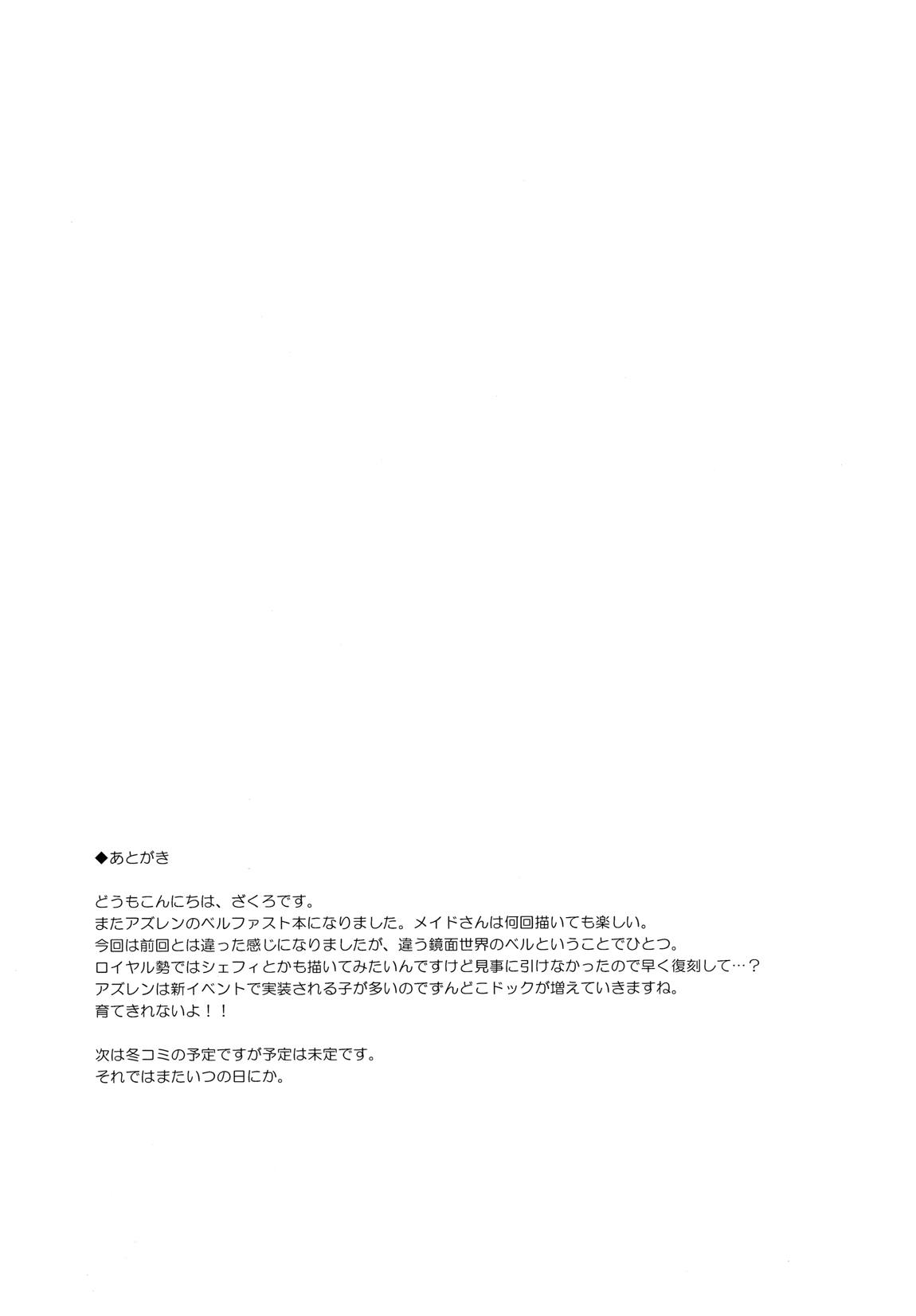 ベルファストの躾け方 16ページ