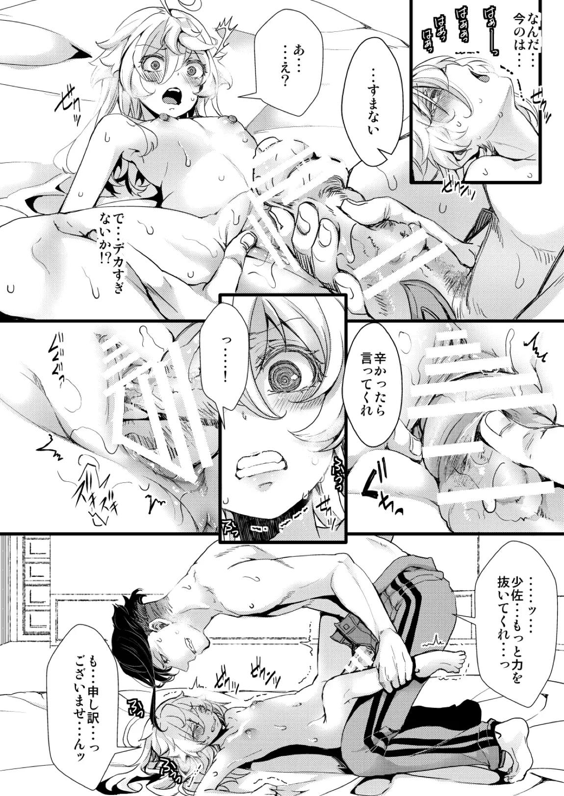 レルターでセックスしないと出られない部屋 10ページ