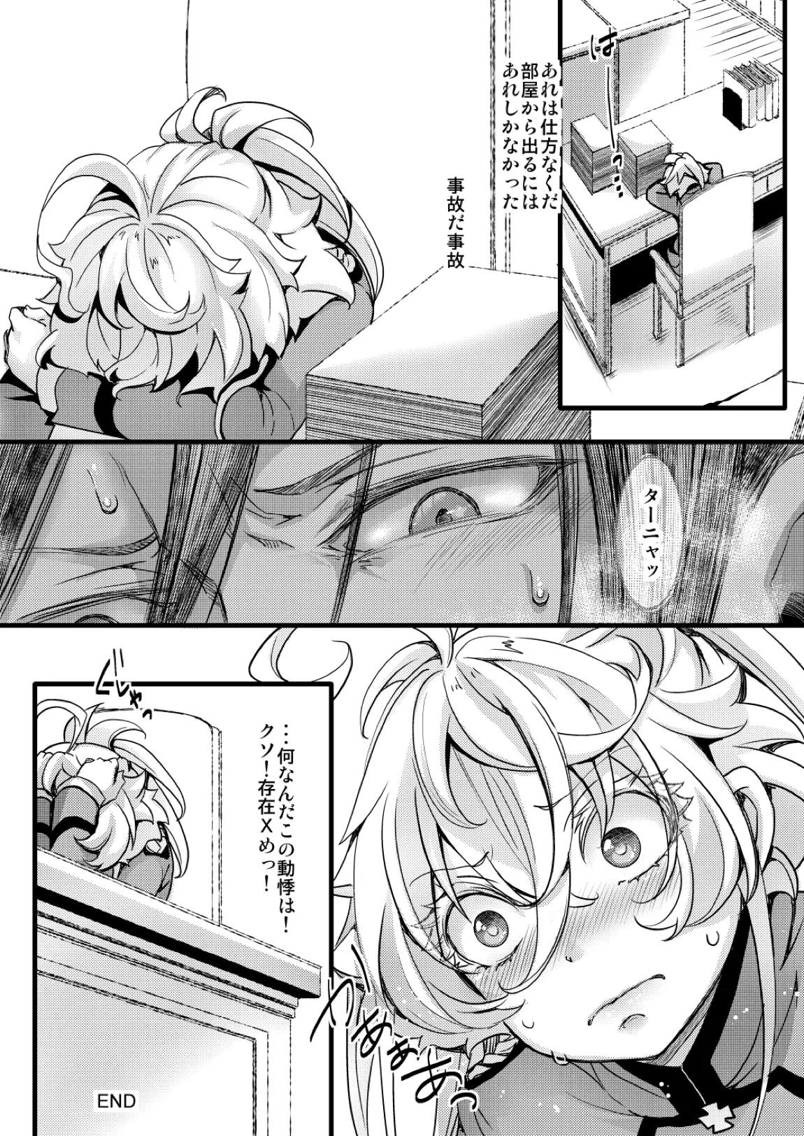 レルターでセックスしないと出られない部屋 20ページ