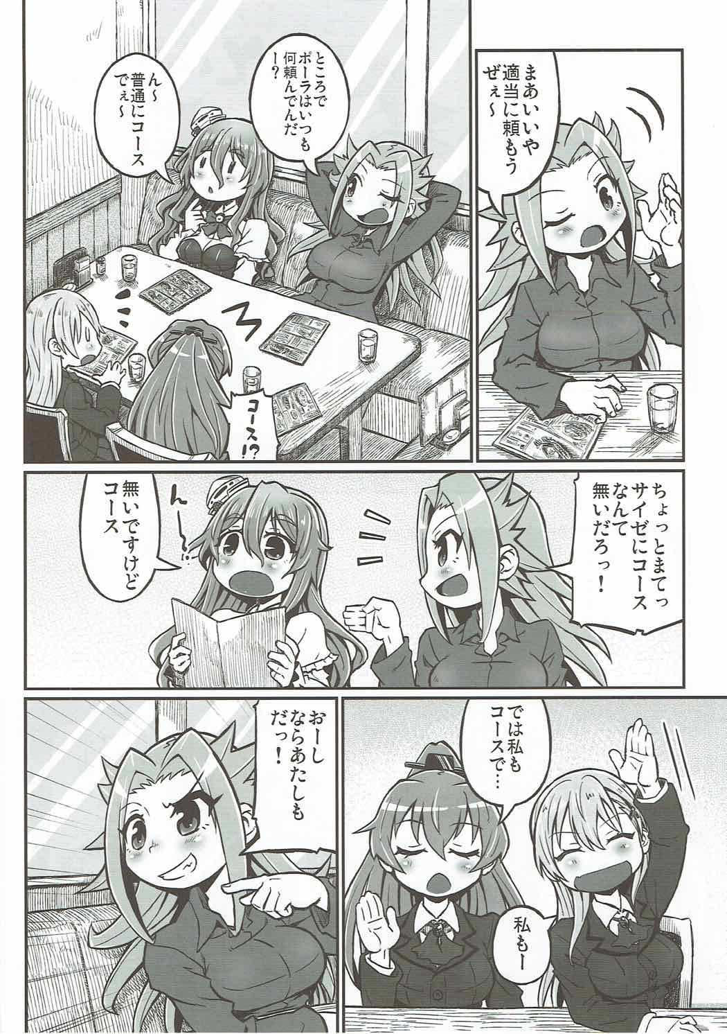 楽酒快酔 la terza tazza 5ページ