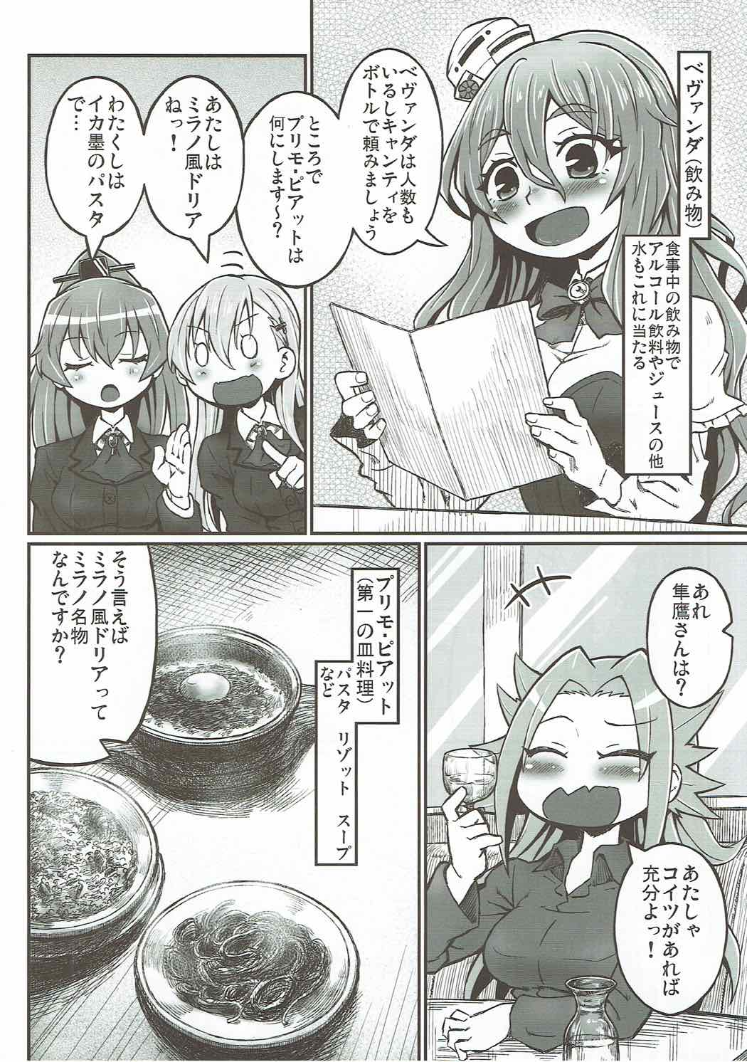 楽酒快酔 la terza tazza 9ページ