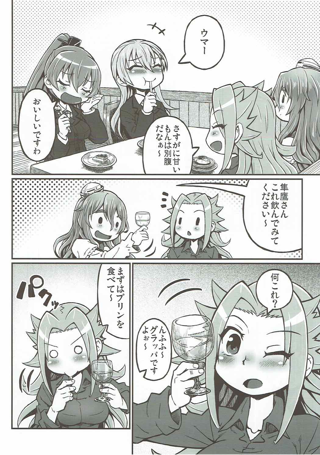 楽酒快酔 la terza tazza 13ページ