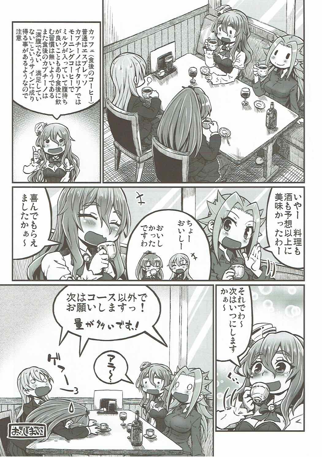 楽酒快酔 la terza tazza 15ページ