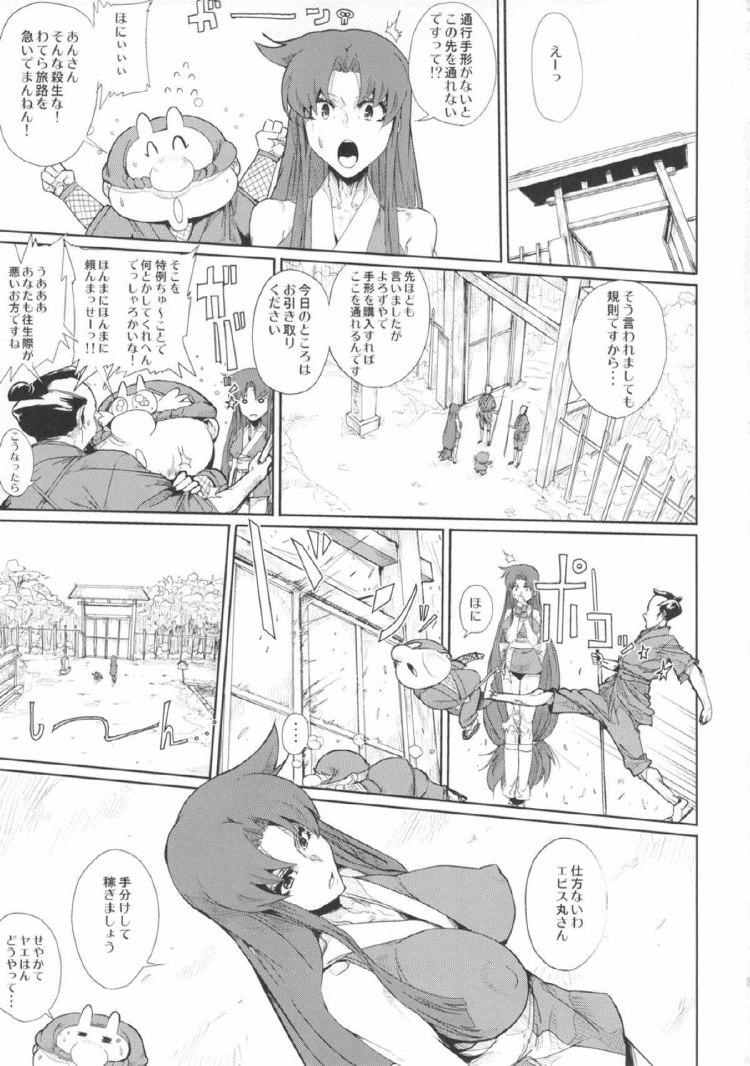 がんばれヤエちゃん えろえろ道中 泡姫迎賓絵巻 2ページ