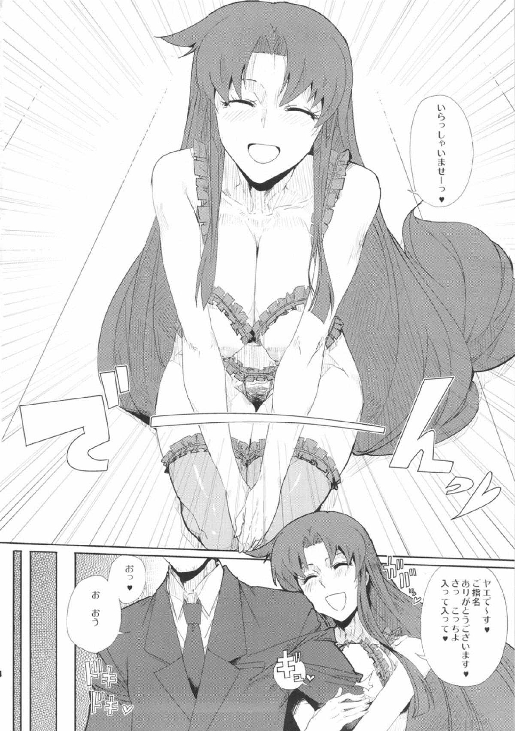 がんばれヤエちゃん えろえろ道中 泡姫迎賓絵巻 3ページ