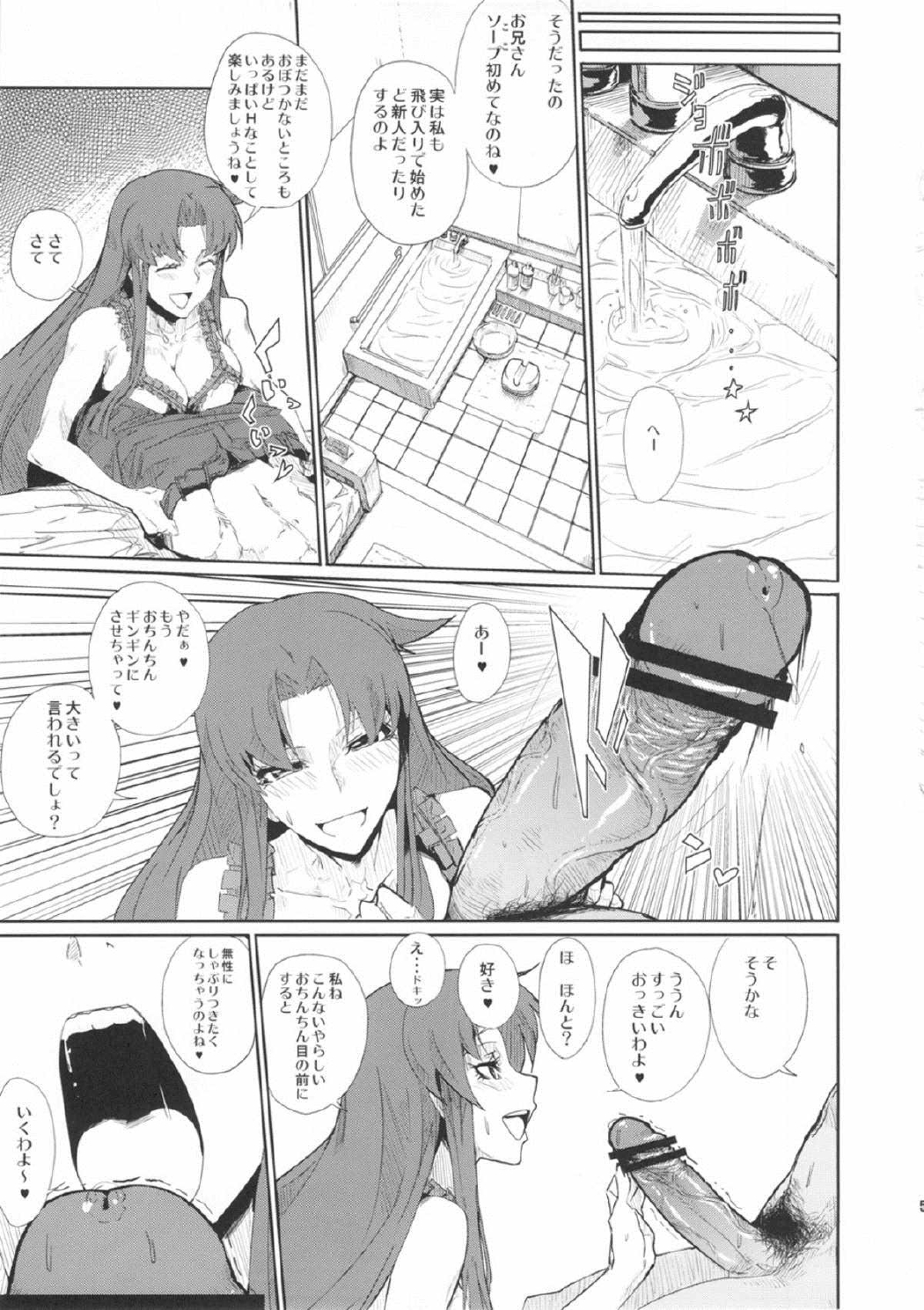 がんばれヤエちゃん えろえろ道中 泡姫迎賓絵巻 4ページ
