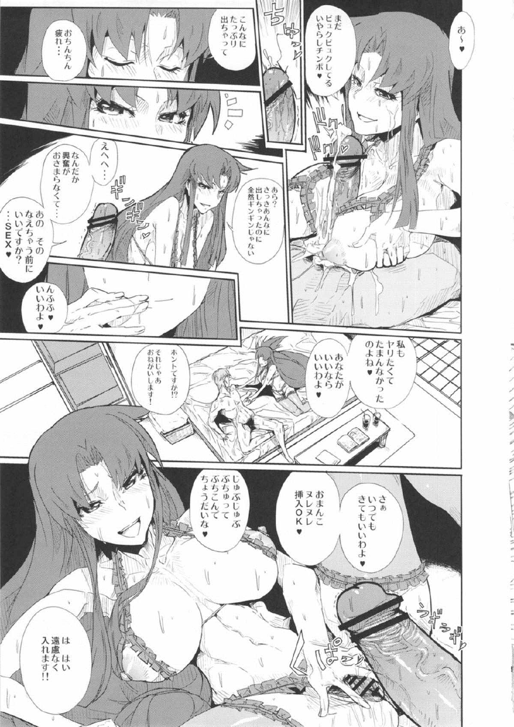がんばれヤエちゃん えろえろ道中 泡姫迎賓絵巻 8ページ
