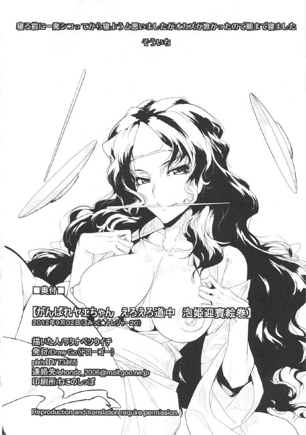 がんばれヤエちゃん えろえろ道中 泡姫迎賓絵巻 21ページ