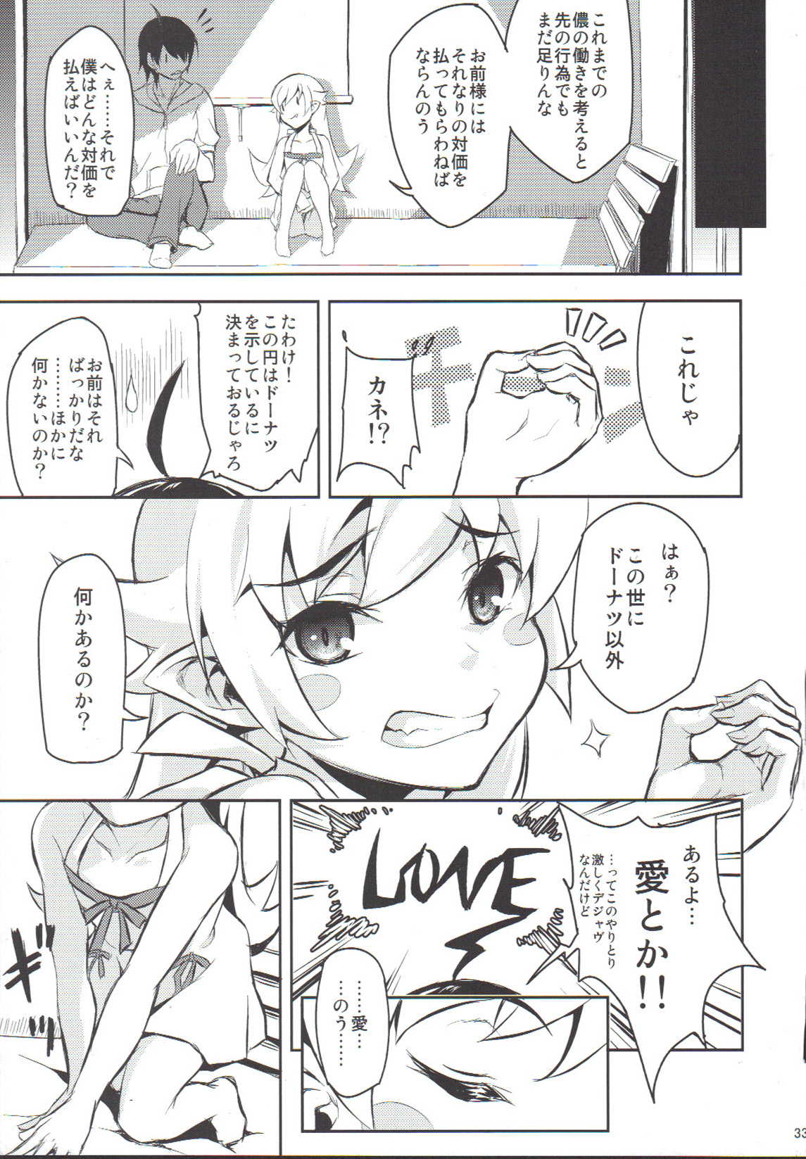 忍の忍2 32ページ