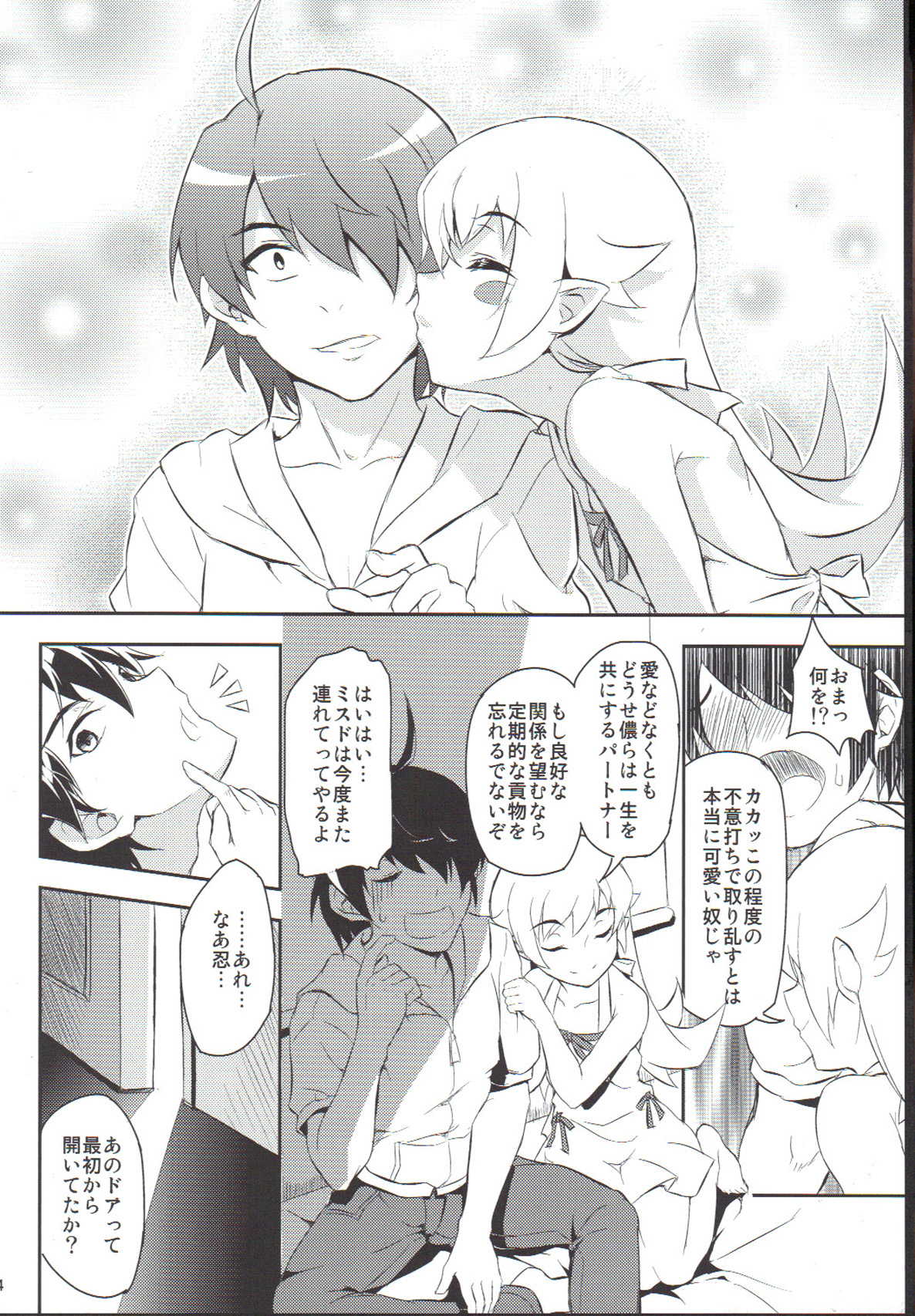 忍の忍2 33ページ