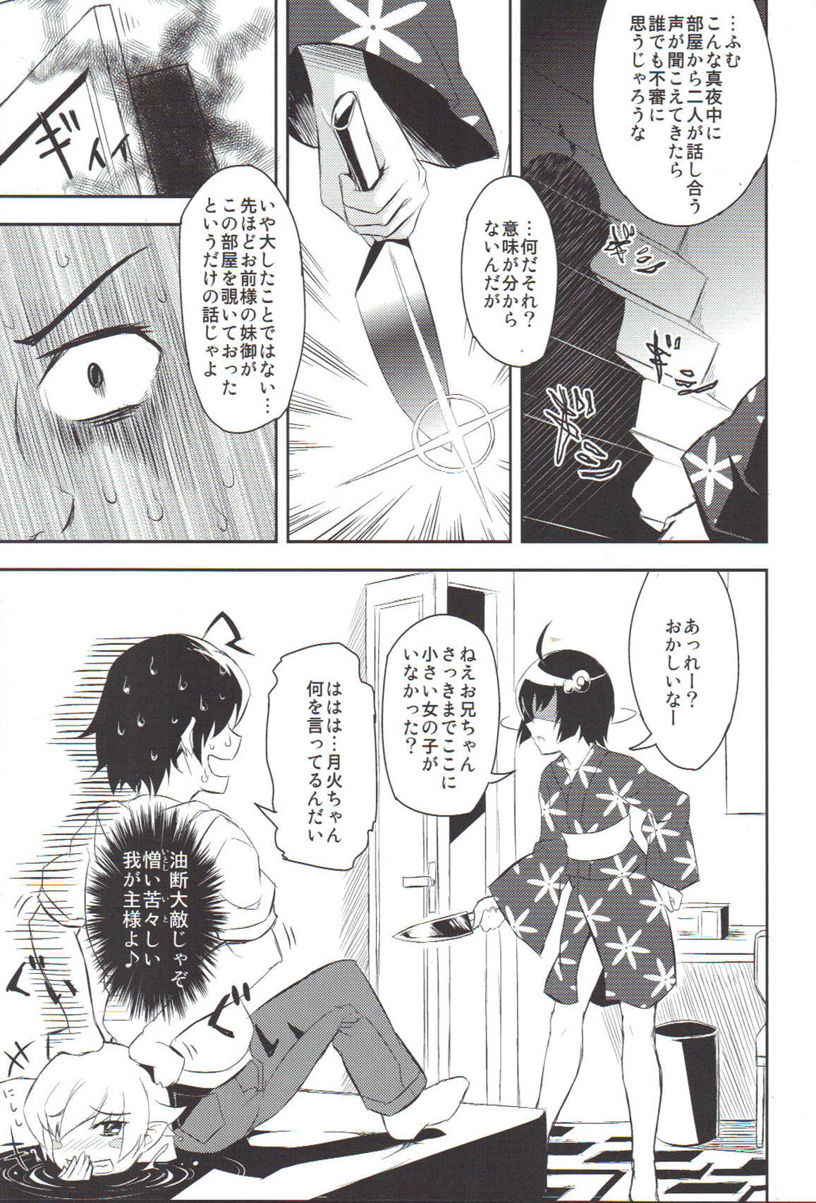 忍の忍2 34ページ