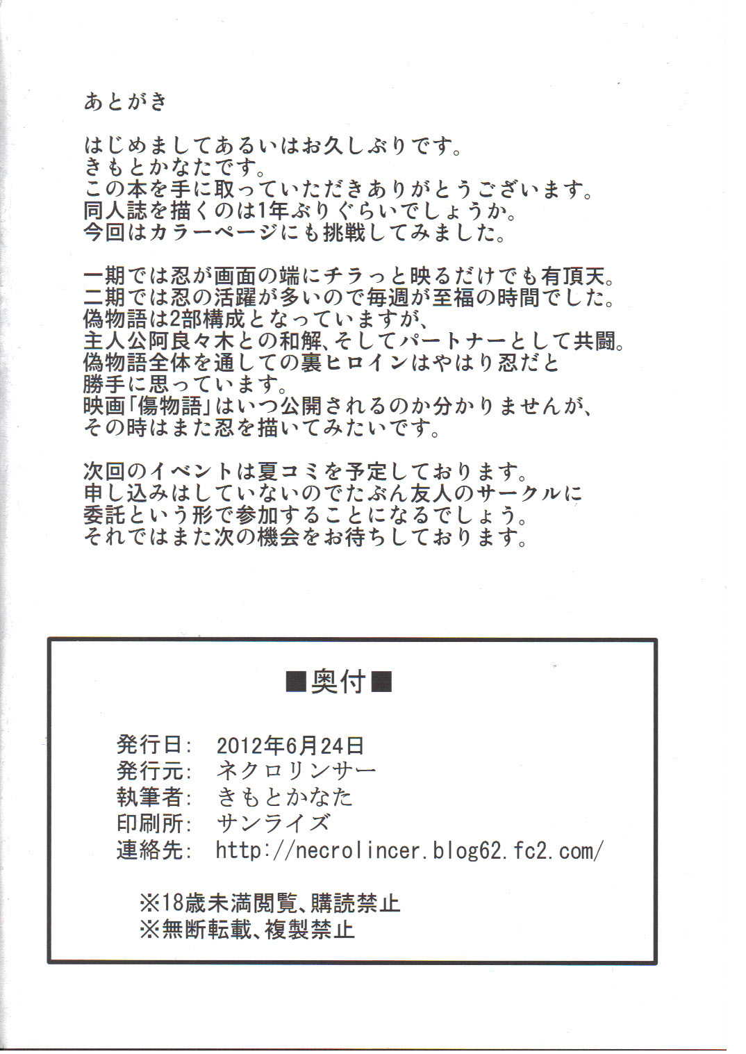 忍の忍2 36ページ