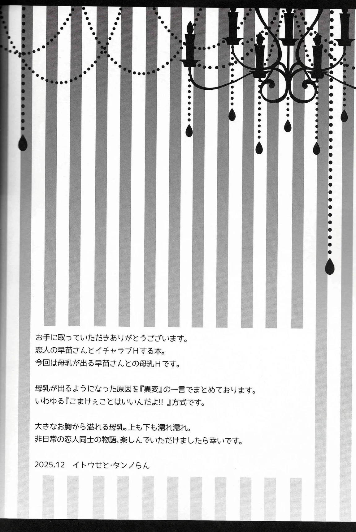 恋人早苗さん -母乳異変- 3ページ