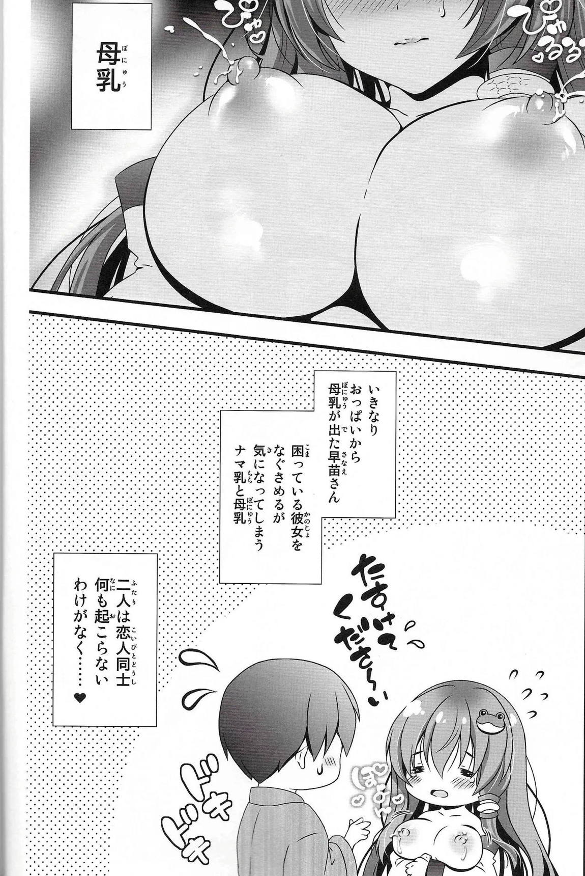 恋人早苗さん -母乳異変- 7ページ