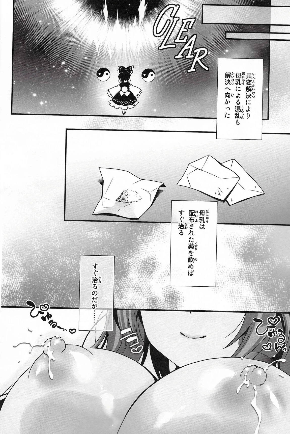 恋人早苗さん -母乳異変- 27ページ