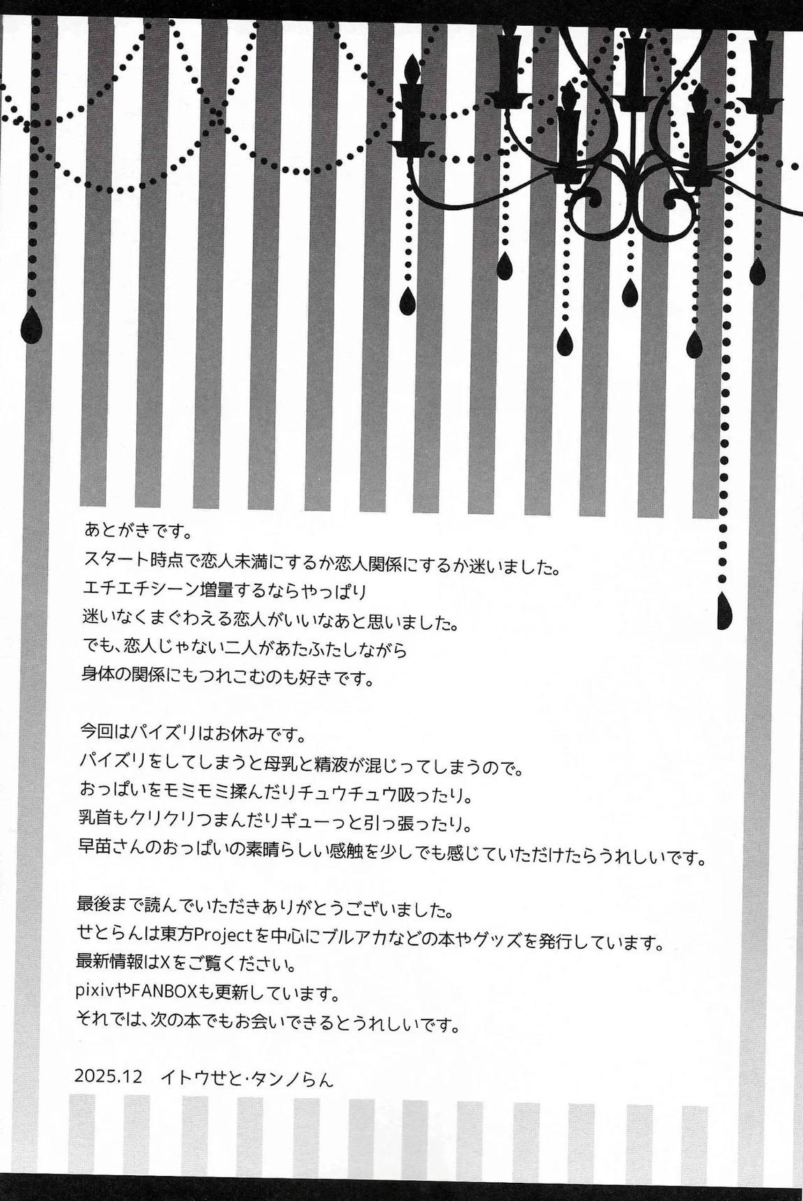 恋人早苗さん -母乳異変- 29ページ