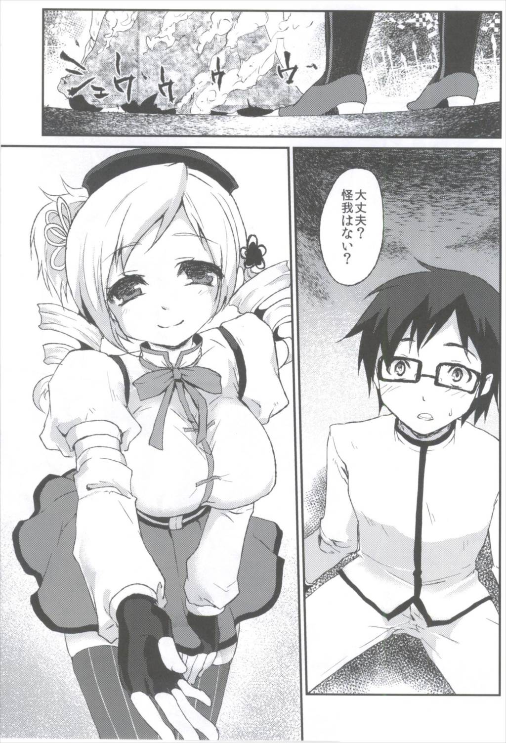 あふぇくしょん 10ページ