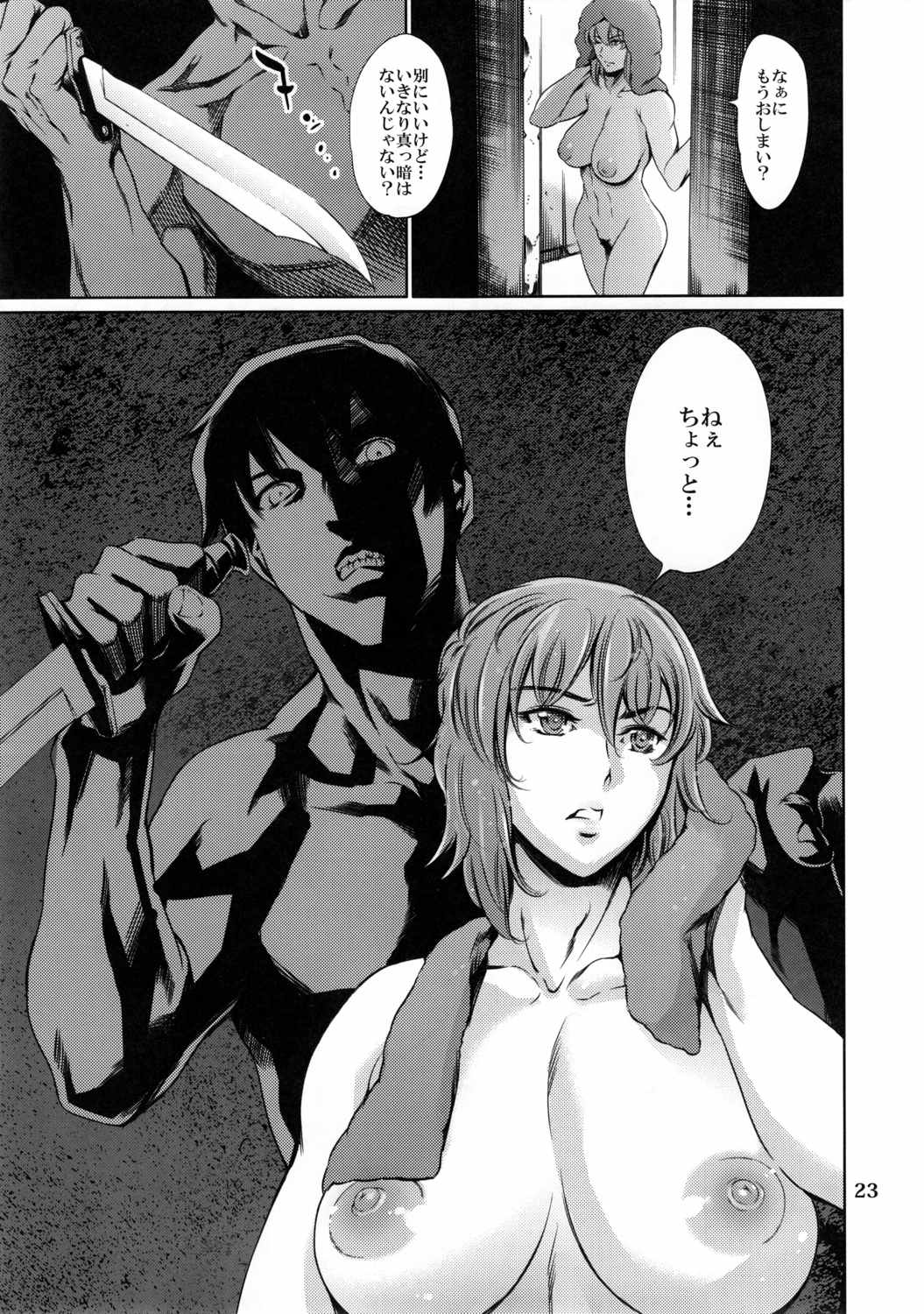 DERENUKI 2 22ページ