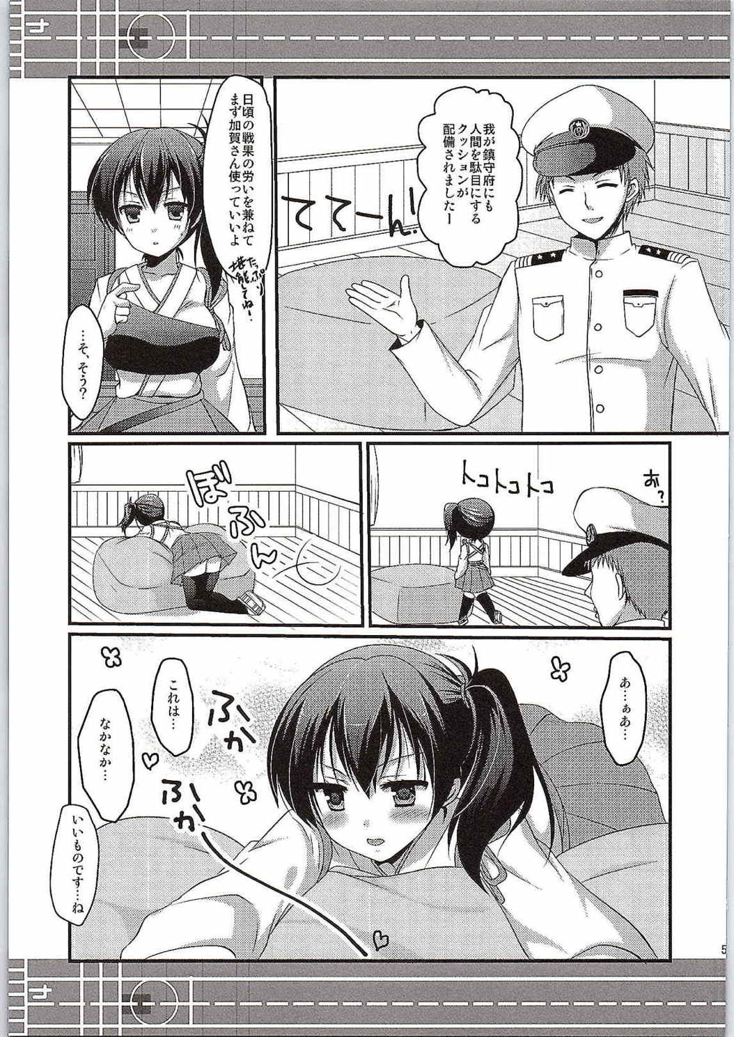 人間を駄目にする正規空母 4ページ