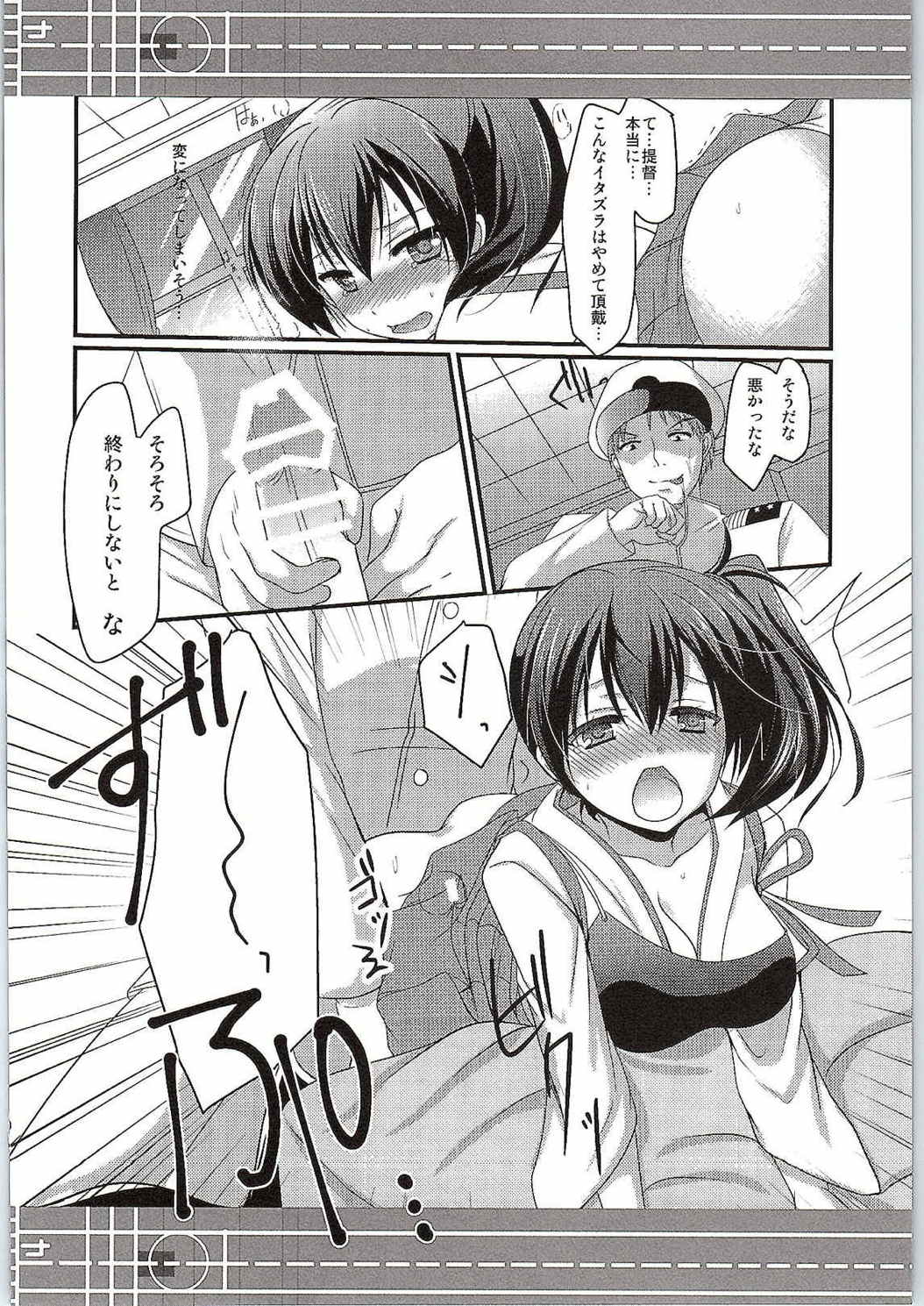 人間を駄目にする正規空母 9ページ