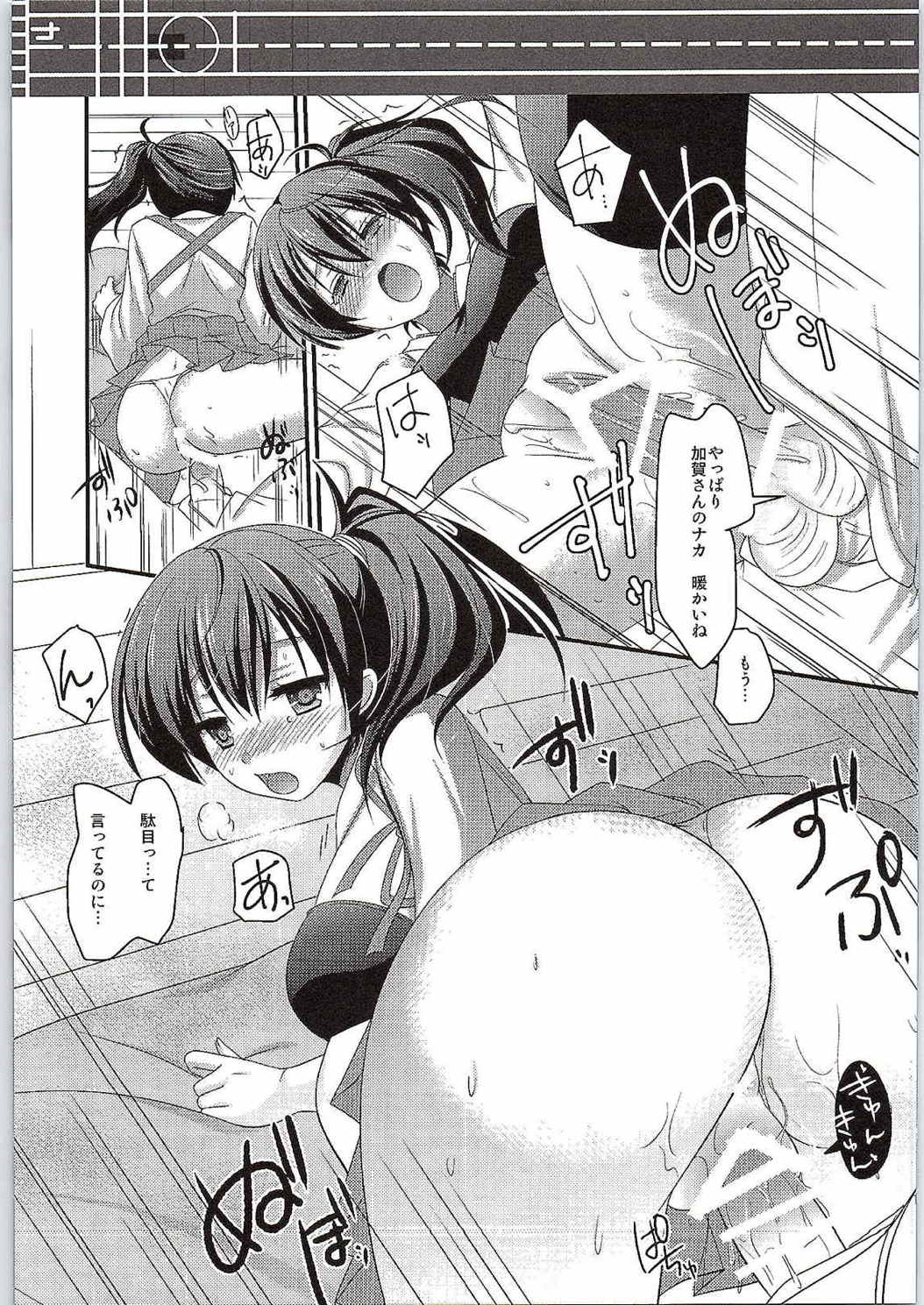 人間を駄目にする正規空母 10ページ